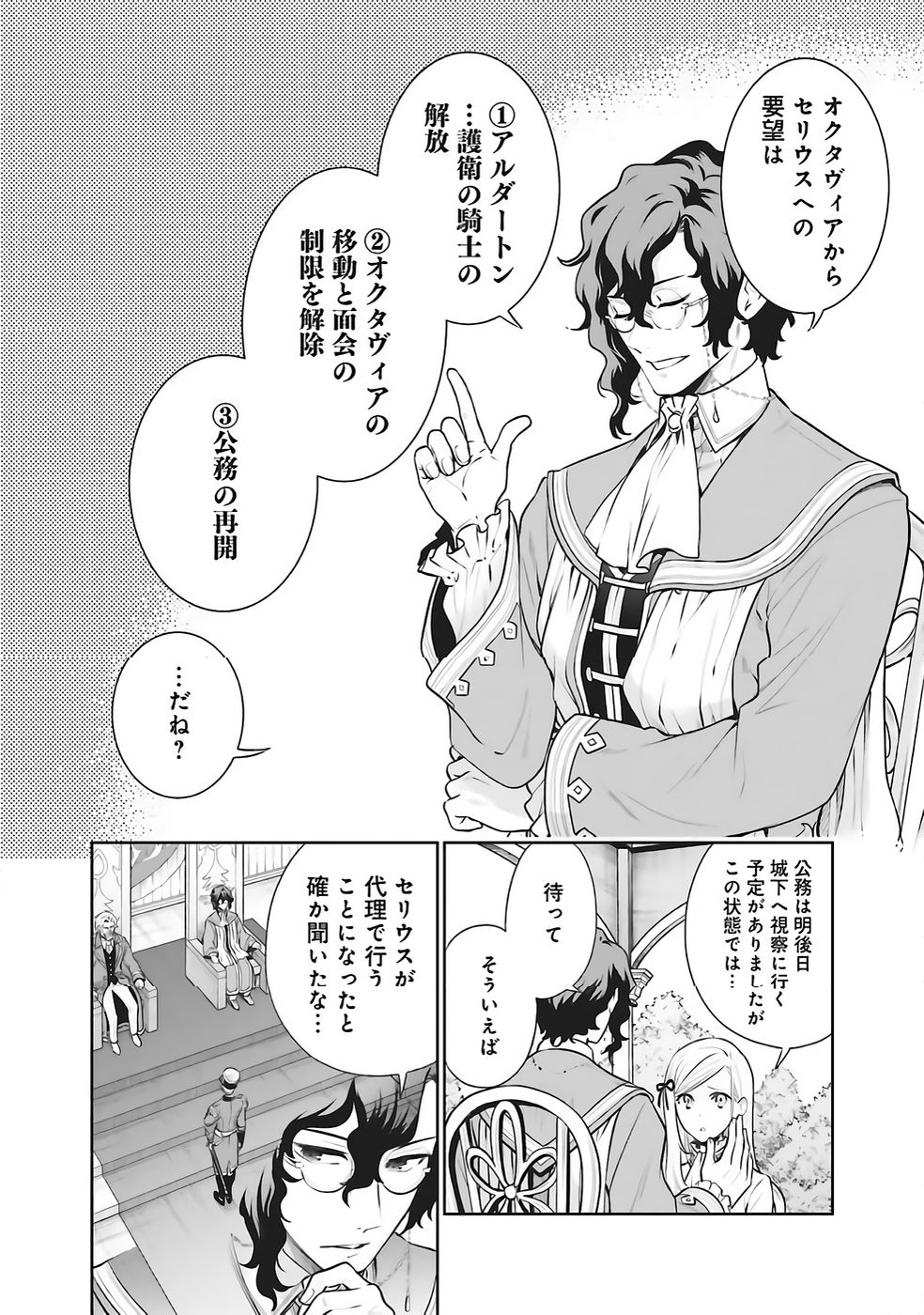 Watashi wa Gotsugou Shugi na Kaiketsu Tantou no Oujo de aru Chapter 34 4ページ