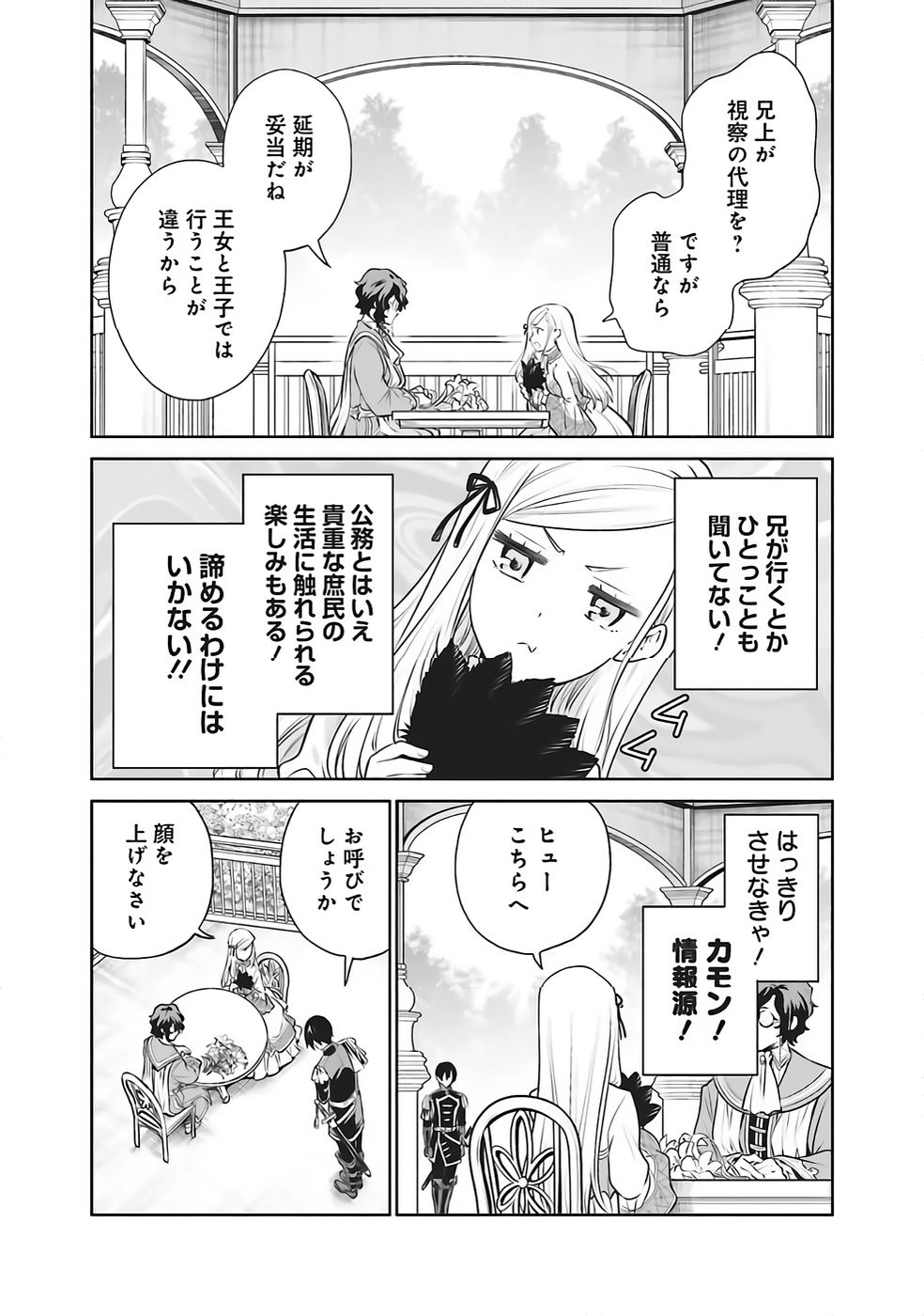 Watashi wa Gotsugou Shugi na Kaiketsu Tantou no Oujo de aru Chapter 34 5ページ