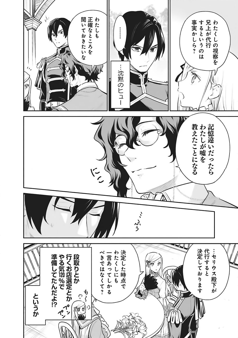 Watashi wa Gotsugou Shugi na Kaiketsu Tantou no Oujo de aru Chapter 34 6ページ