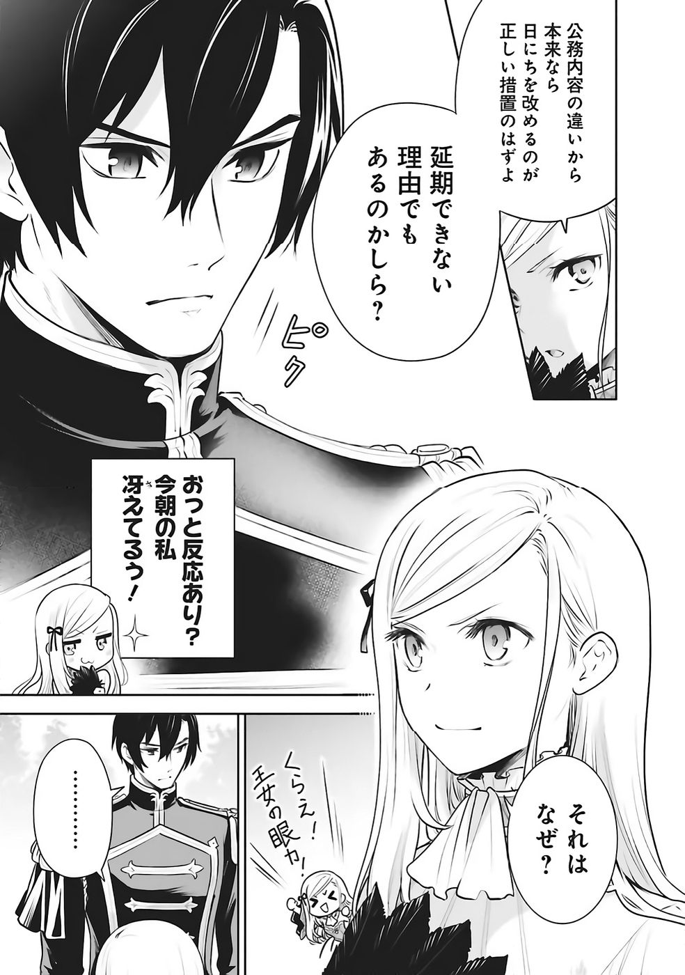 Watashi wa Gotsugou Shugi na Kaiketsu Tantou no Oujo de aru Chapter 34 7ページ