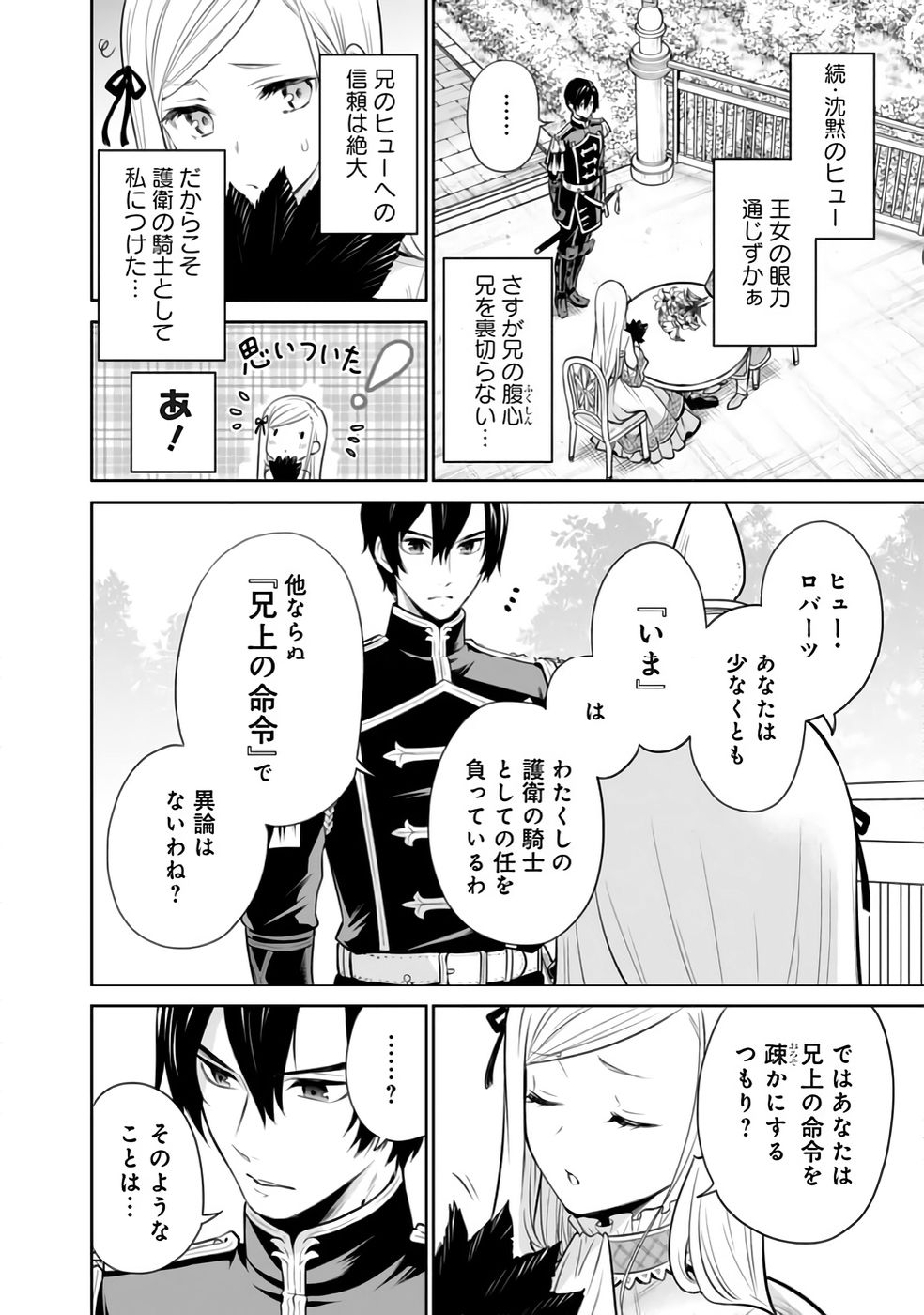 Watashi wa Gotsugou Shugi na Kaiketsu Tantou no Oujo de aru Chapter 34 8ページ
