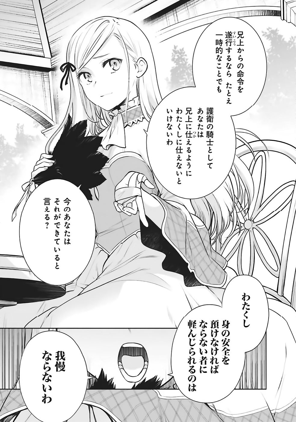 Watashi wa Gotsugou Shugi na Kaiketsu Tantou no Oujo de aru Chapter 34 9ページ