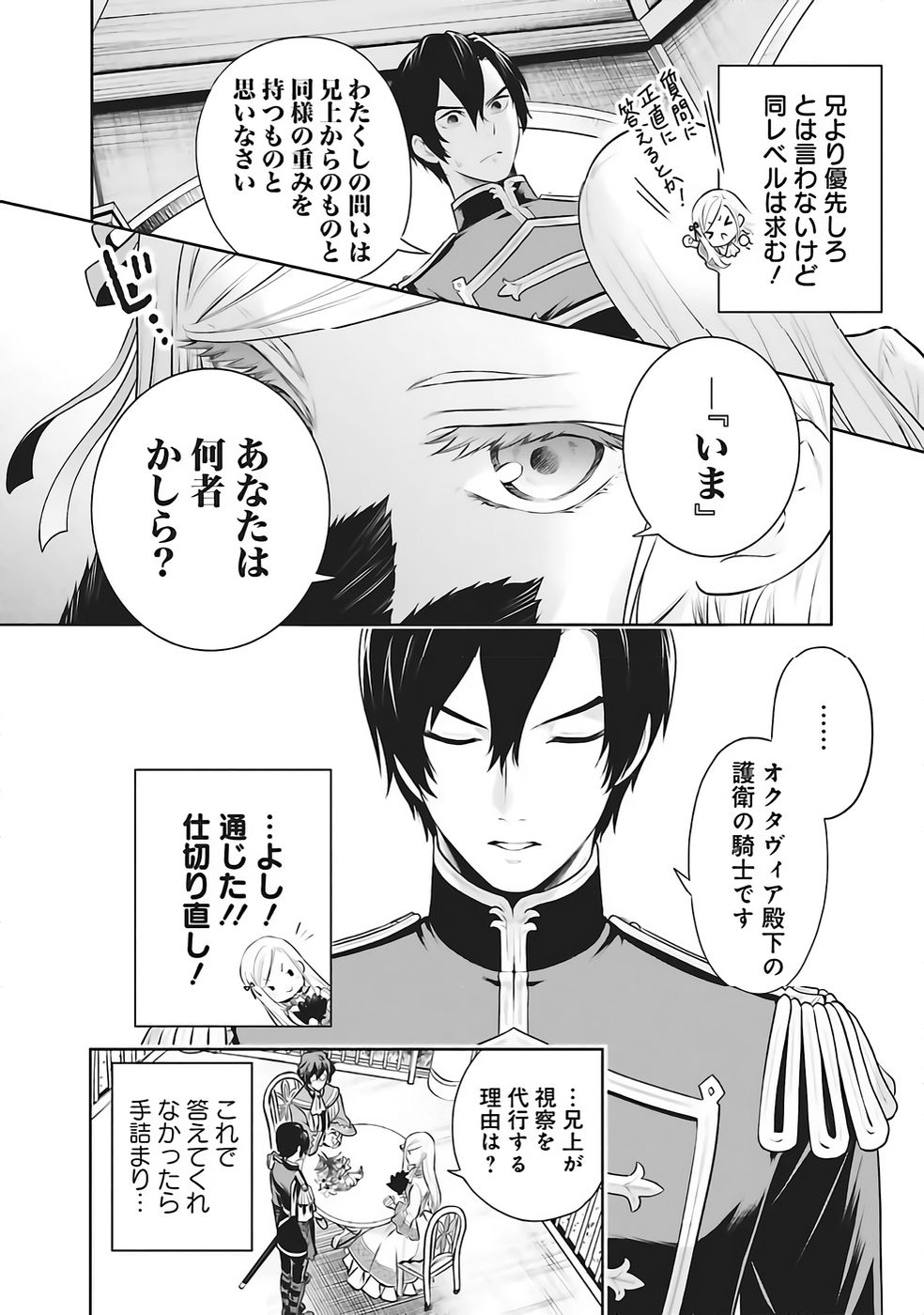 Watashi wa Gotsugou Shugi na Kaiketsu Tantou no Oujo de aru Chapter 34 10ページ