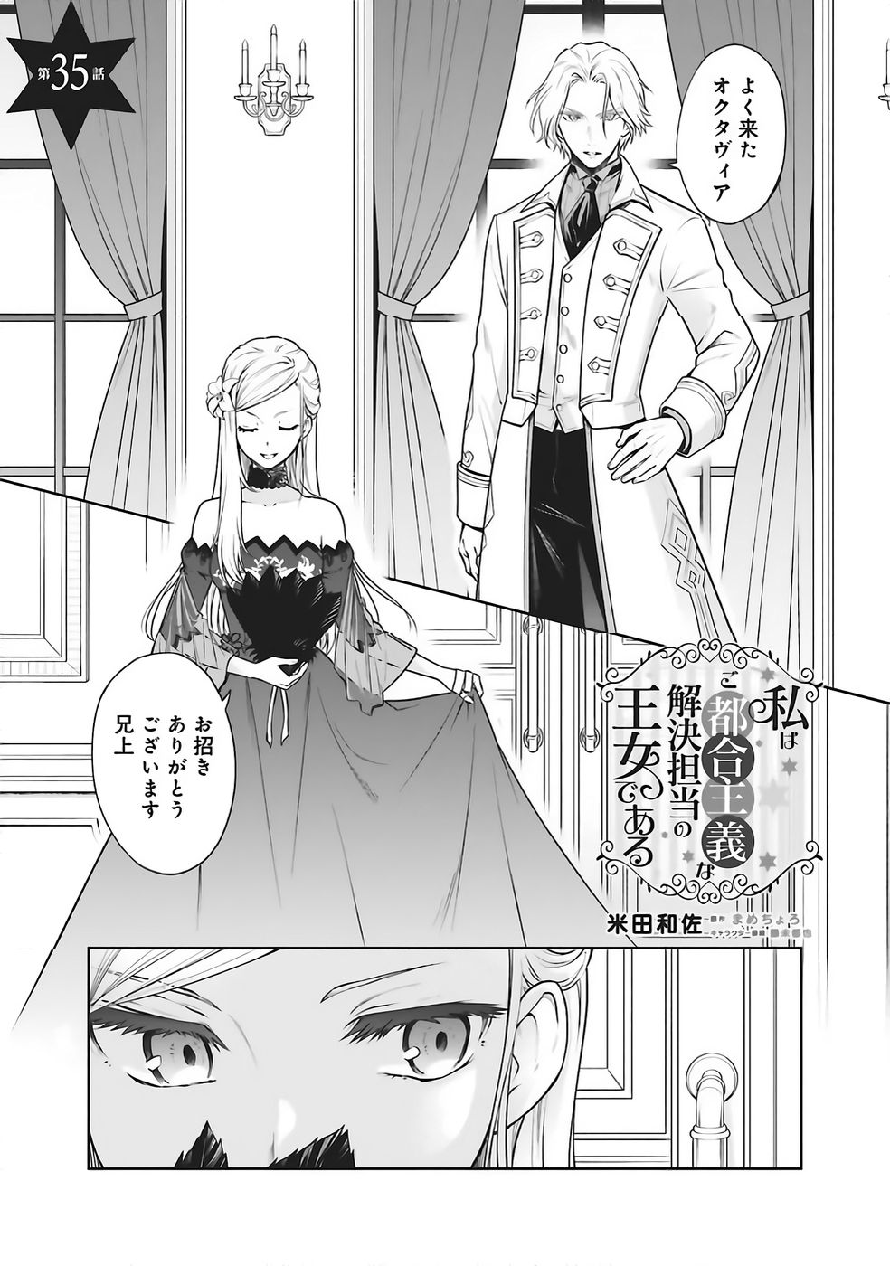 Watashi wa Gotsugou Shugi na Kaiketsu Tantou no Oujo de aru Chapter 35 1ページ