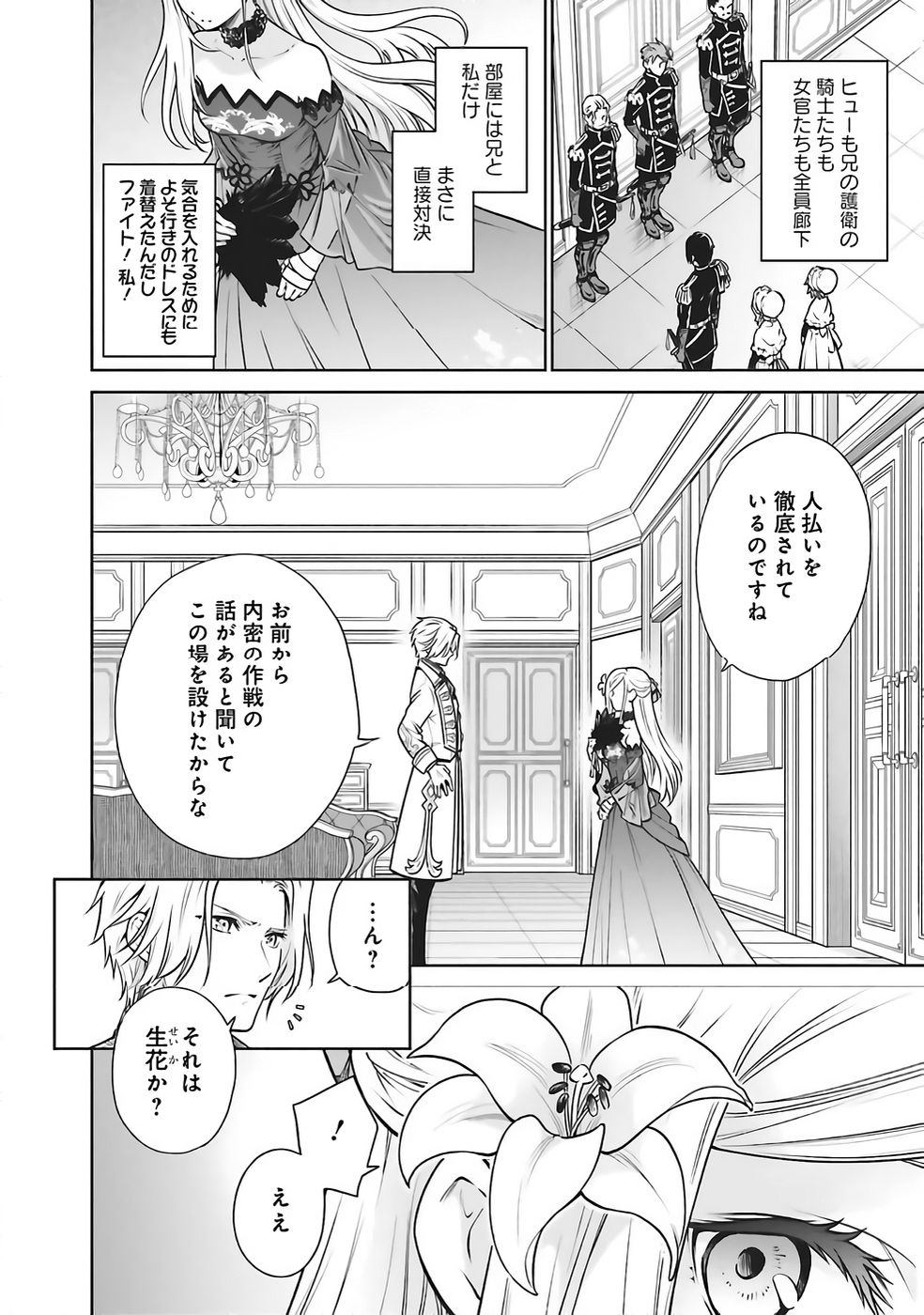Watashi wa Gotsugou Shugi na Kaiketsu Tantou no Oujo de aru Chapter 35 2ページ