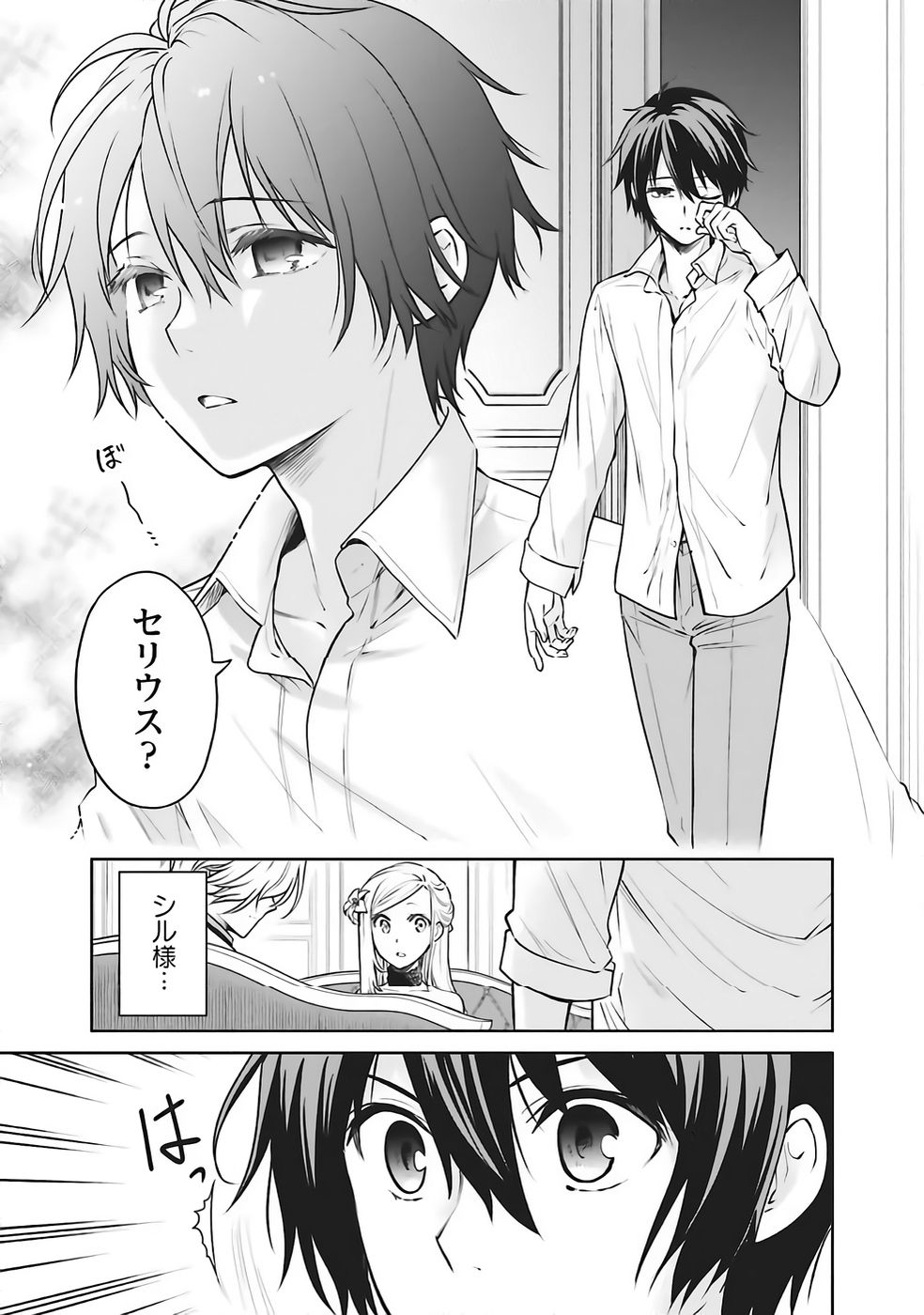 Watashi wa Gotsugou Shugi na Kaiketsu Tantou no Oujo de aru Chapter 35 11ページ