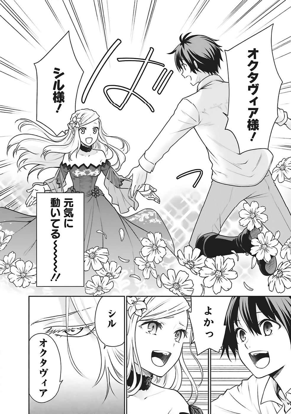 Watashi wa Gotsugou Shugi na Kaiketsu Tantou no Oujo de aru Chapter 35 12ページ