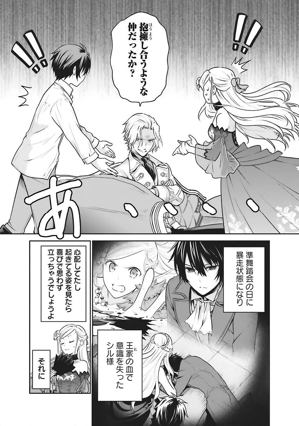 Watashi wa Gotsugou Shugi na Kaiketsu Tantou no Oujo de aru Chapter 35 13ページ