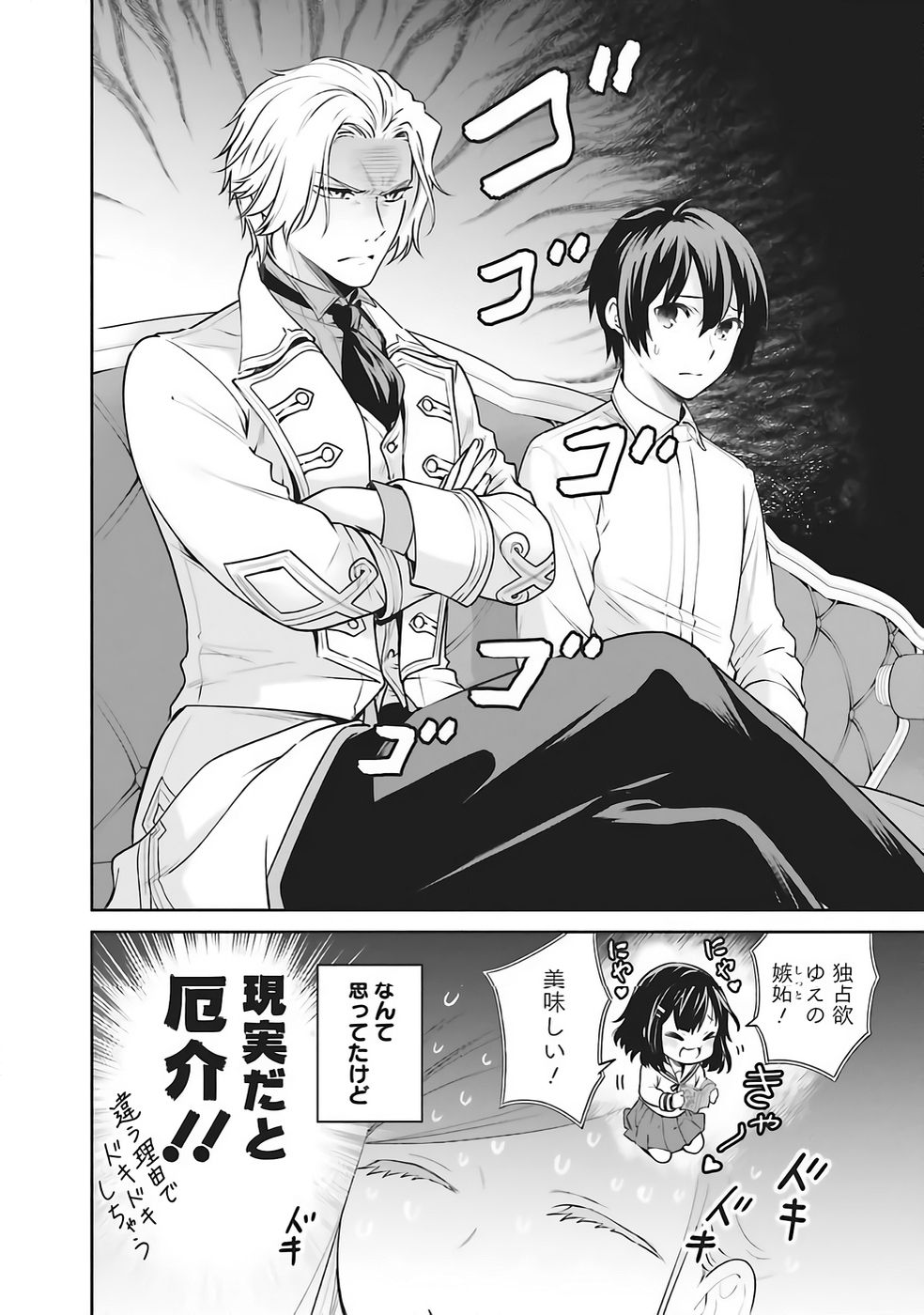 Watashi wa Gotsugou Shugi na Kaiketsu Tantou no Oujo de aru Chapter 35 14ページ