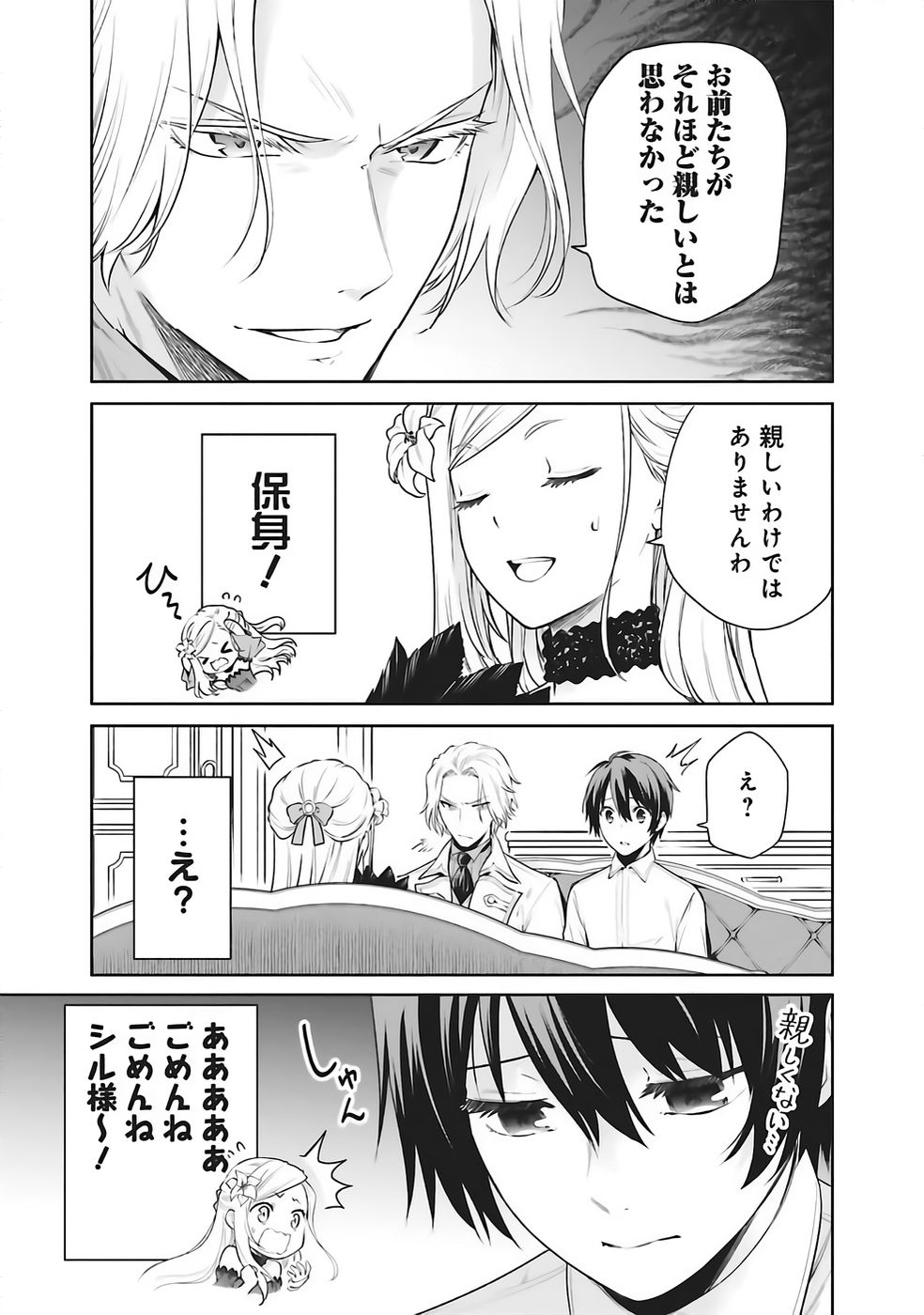 Watashi wa Gotsugou Shugi na Kaiketsu Tantou no Oujo de aru Chapter 35 15ページ