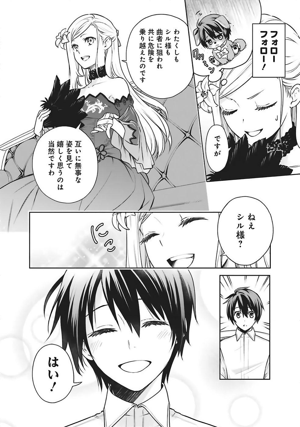 Watashi wa Gotsugou Shugi na Kaiketsu Tantou no Oujo de aru Chapter 35 16ページ
