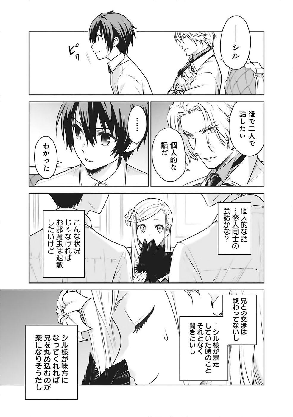 Watashi wa Gotsugou Shugi na Kaiketsu Tantou no Oujo de aru Chapter 35 17ページ