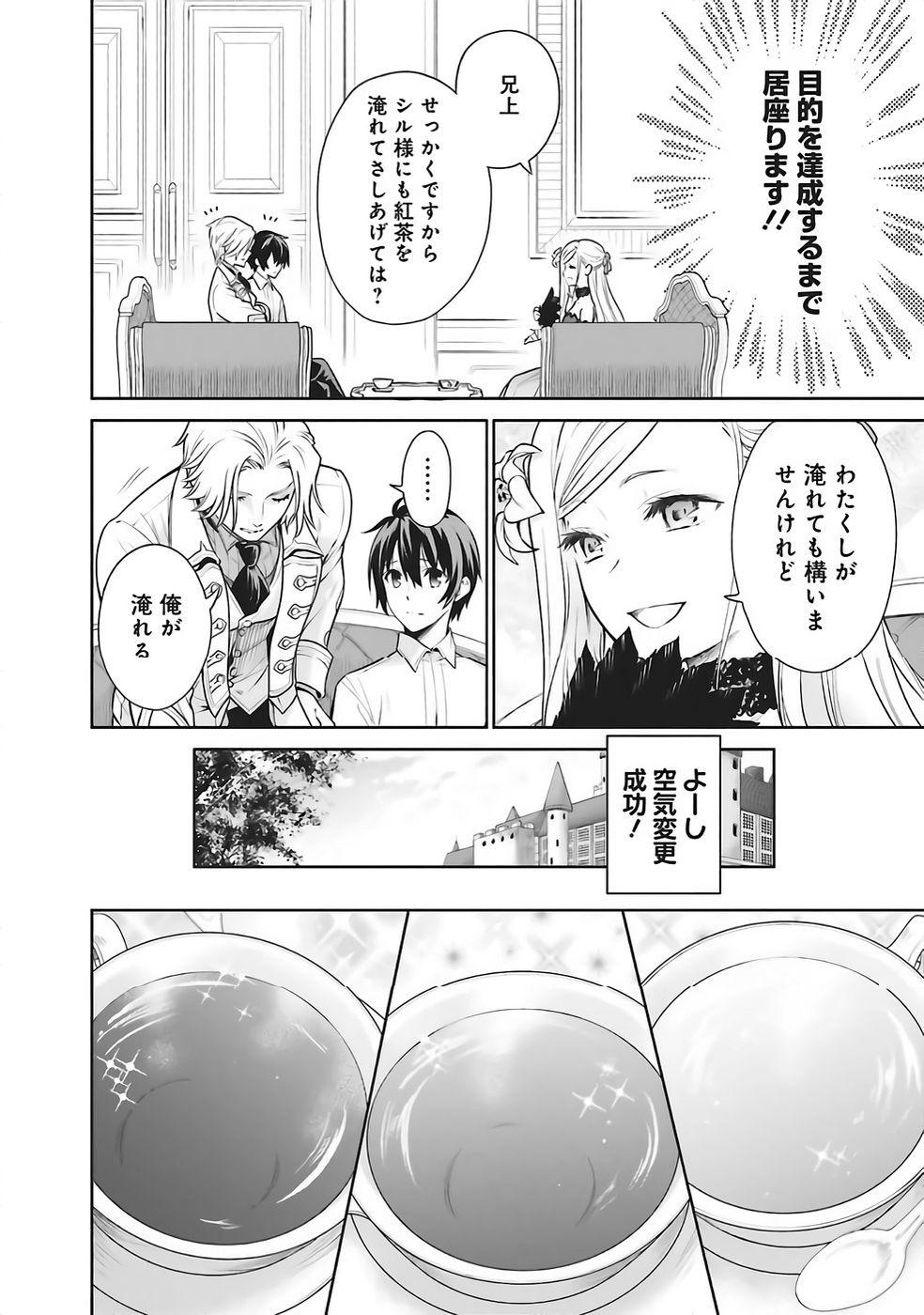 Watashi wa Gotsugou Shugi na Kaiketsu Tantou no Oujo de aru Chapter 35 18ページ