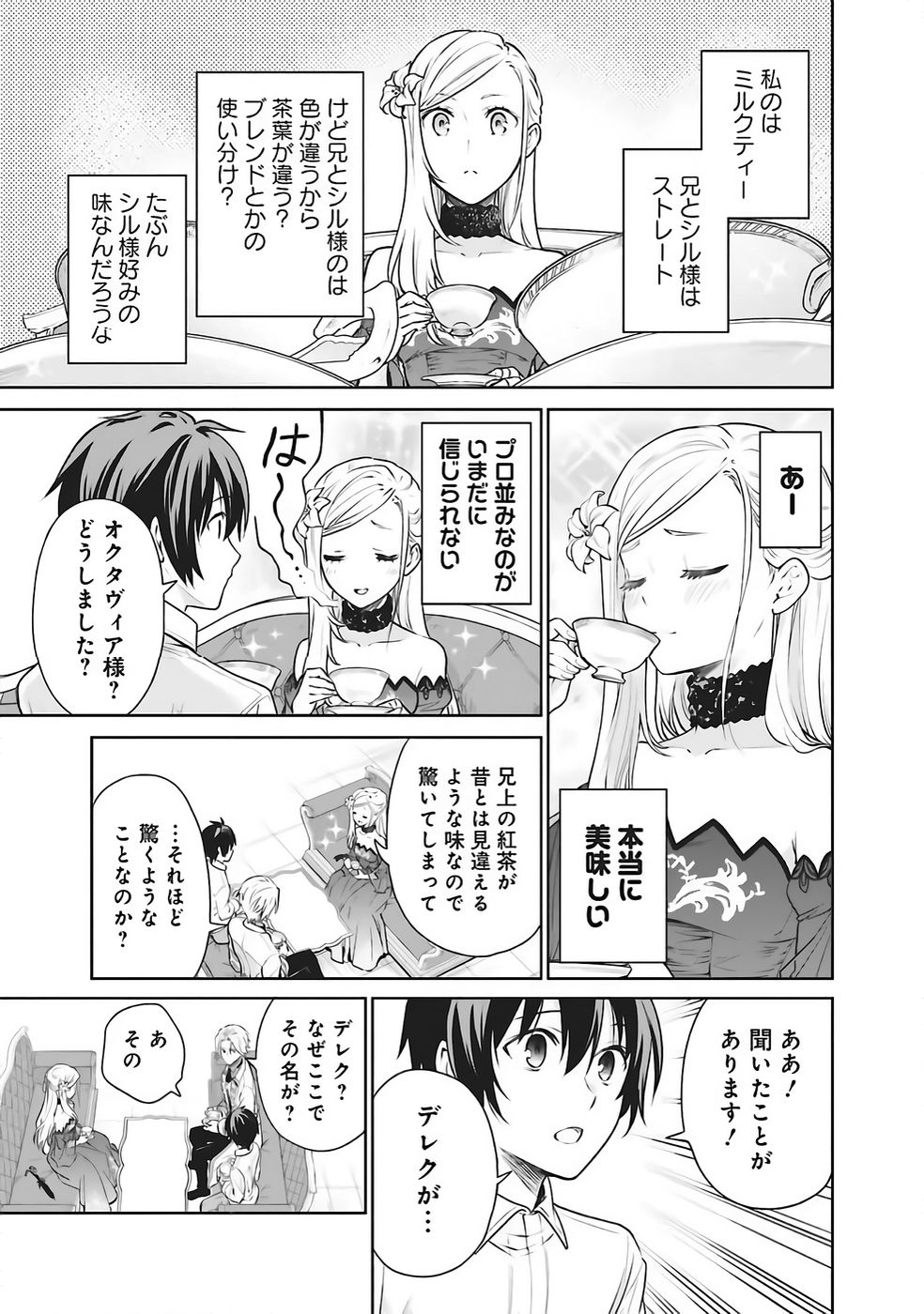 Watashi wa Gotsugou Shugi na Kaiketsu Tantou no Oujo de aru Chapter 35 19ページ