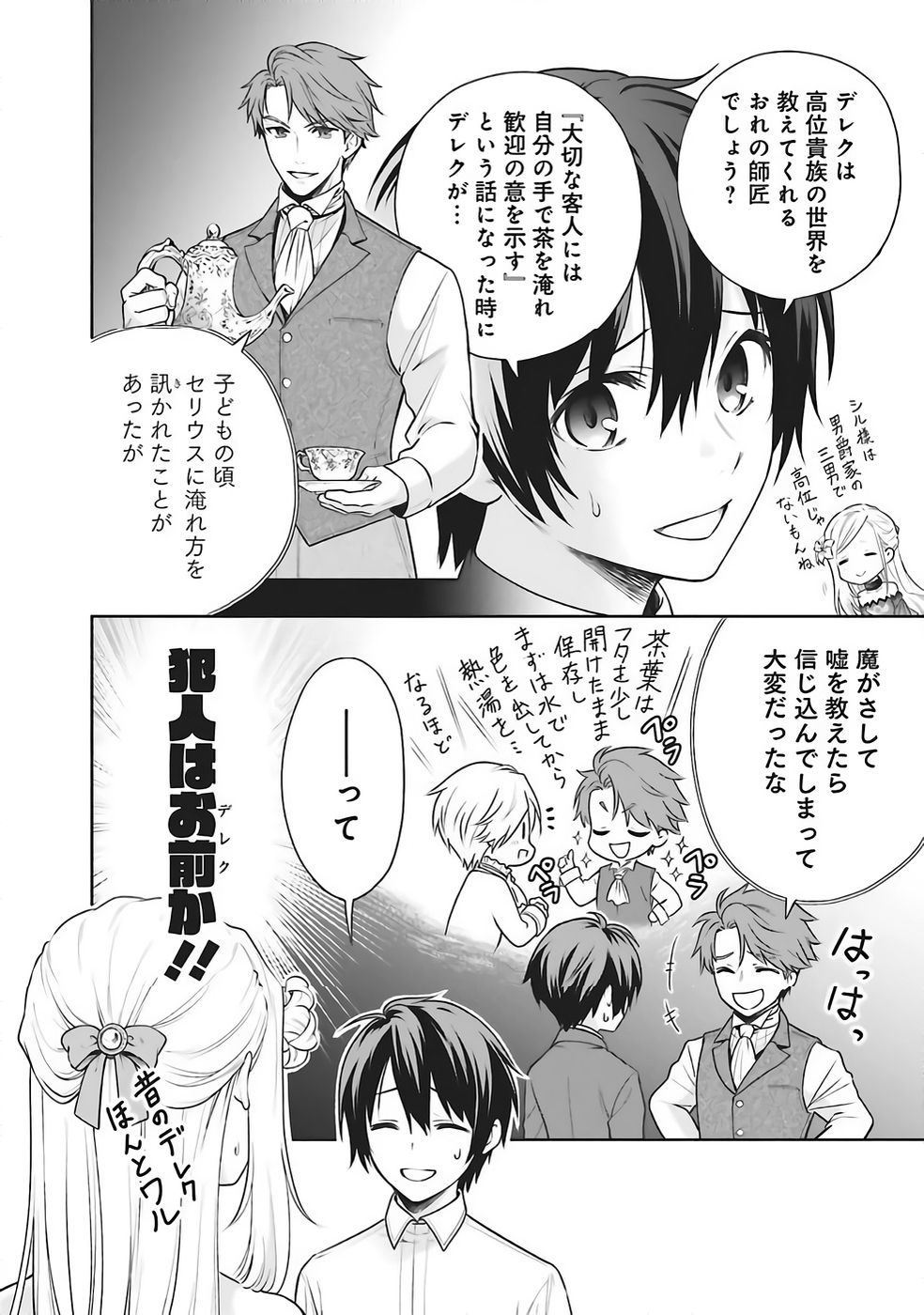 Watashi wa Gotsugou Shugi na Kaiketsu Tantou no Oujo de aru Chapter 35 20ページ