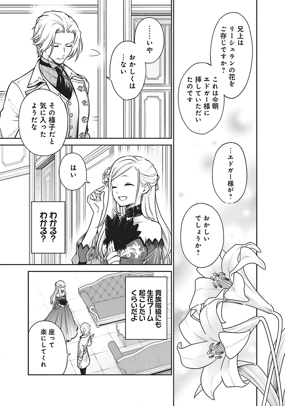 Watashi wa Gotsugou Shugi na Kaiketsu Tantou no Oujo de aru Chapter 35 3ページ