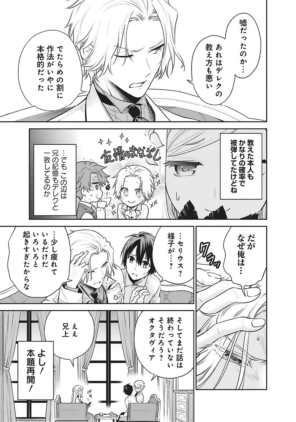 Watashi wa Gotsugou Shugi na Kaiketsu Tantou no Oujo de aru Chapter 35 21ページ