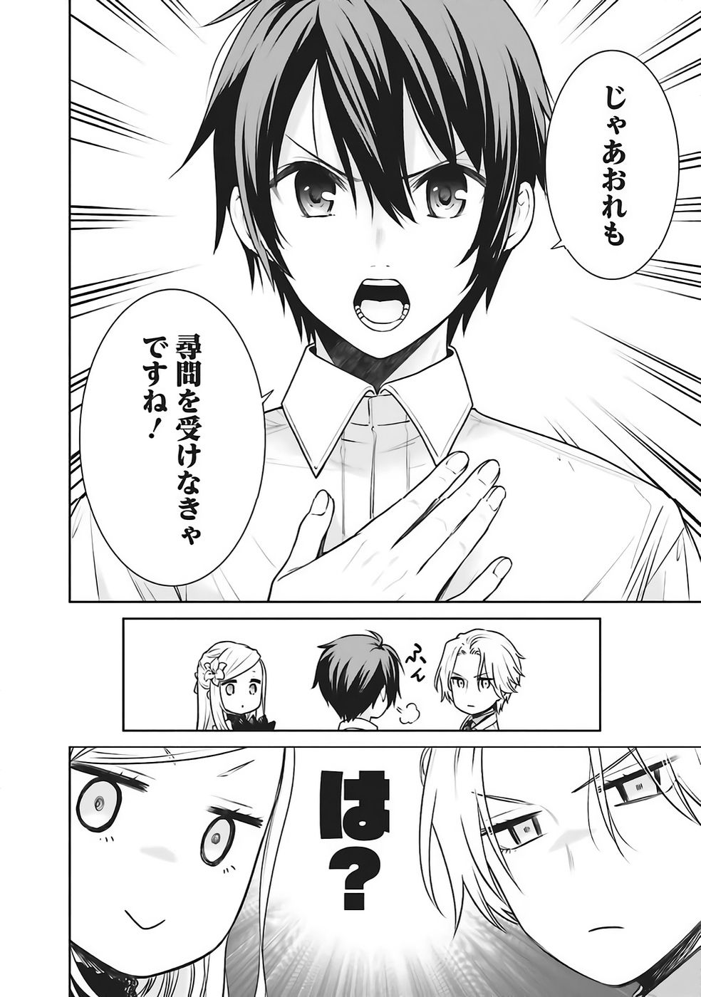 Watashi wa Gotsugou Shugi na Kaiketsu Tantou no Oujo de aru Chapter 35 22ページ
