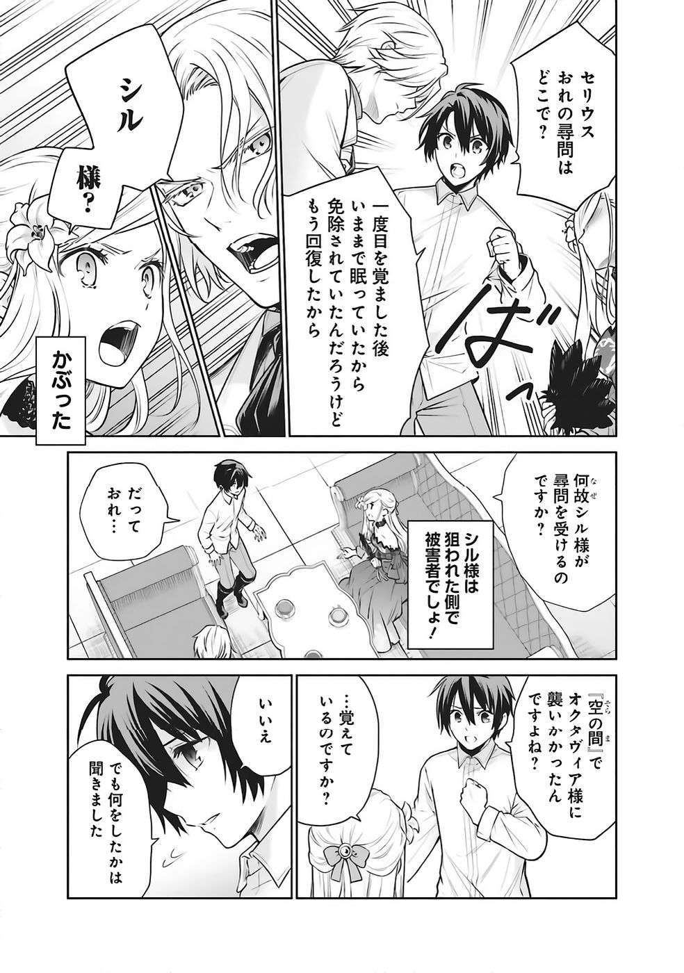 Watashi wa Gotsugou Shugi na Kaiketsu Tantou no Oujo de aru Chapter 35 23ページ