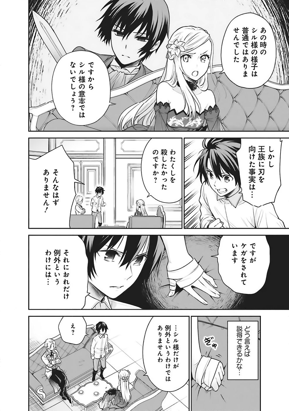 Watashi wa Gotsugou Shugi na Kaiketsu Tantou no Oujo de aru Chapter 35 24ページ