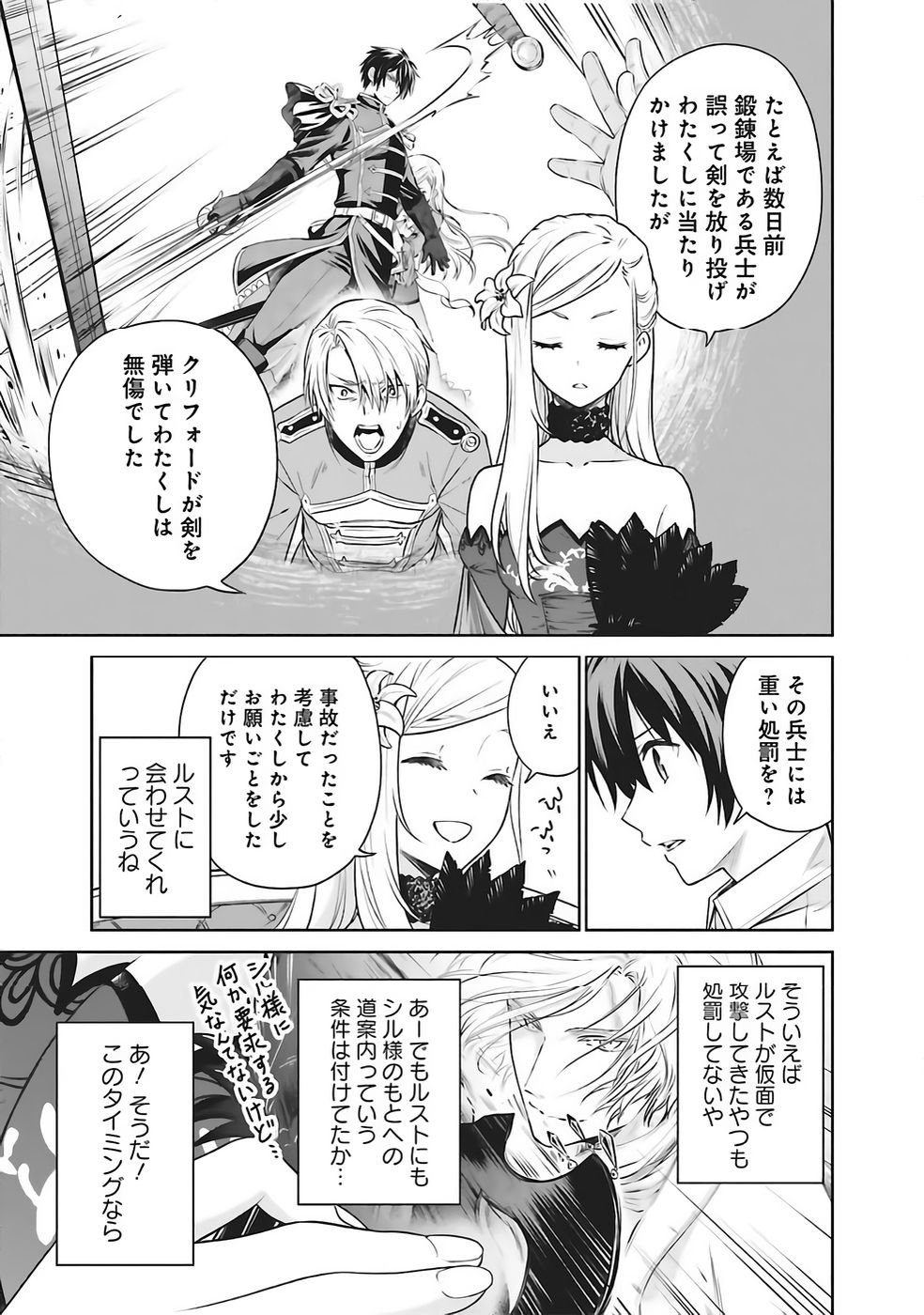 Watashi wa Gotsugou Shugi na Kaiketsu Tantou no Oujo de aru Chapter 35 25ページ