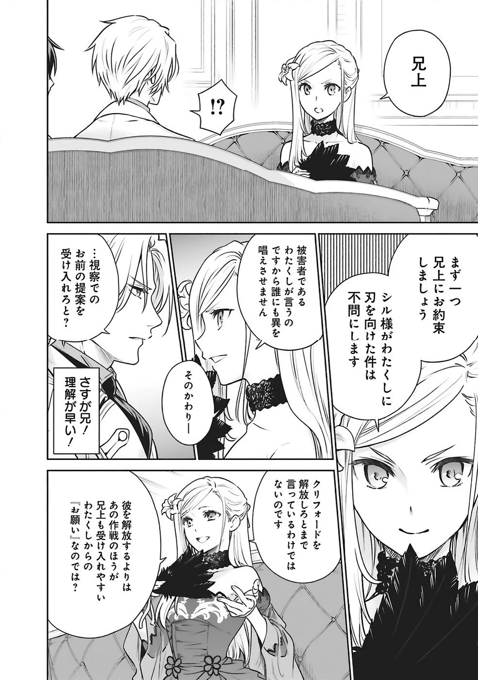 Watashi wa Gotsugou Shugi na Kaiketsu Tantou no Oujo de aru Chapter 35 26ページ
