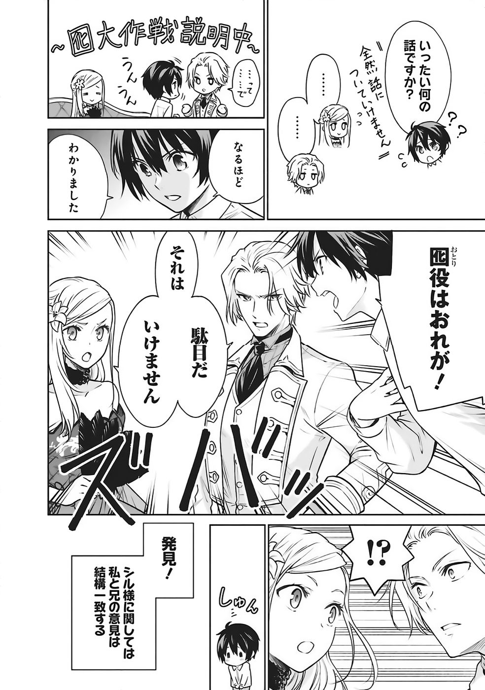 Watashi wa Gotsugou Shugi na Kaiketsu Tantou no Oujo de aru Chapter 35 28ページ