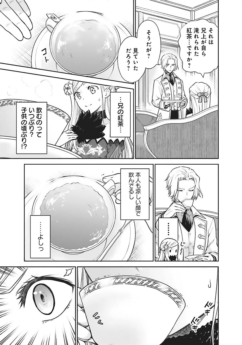 Watashi wa Gotsugou Shugi na Kaiketsu Tantou no Oujo de aru Chapter 35 5ページ