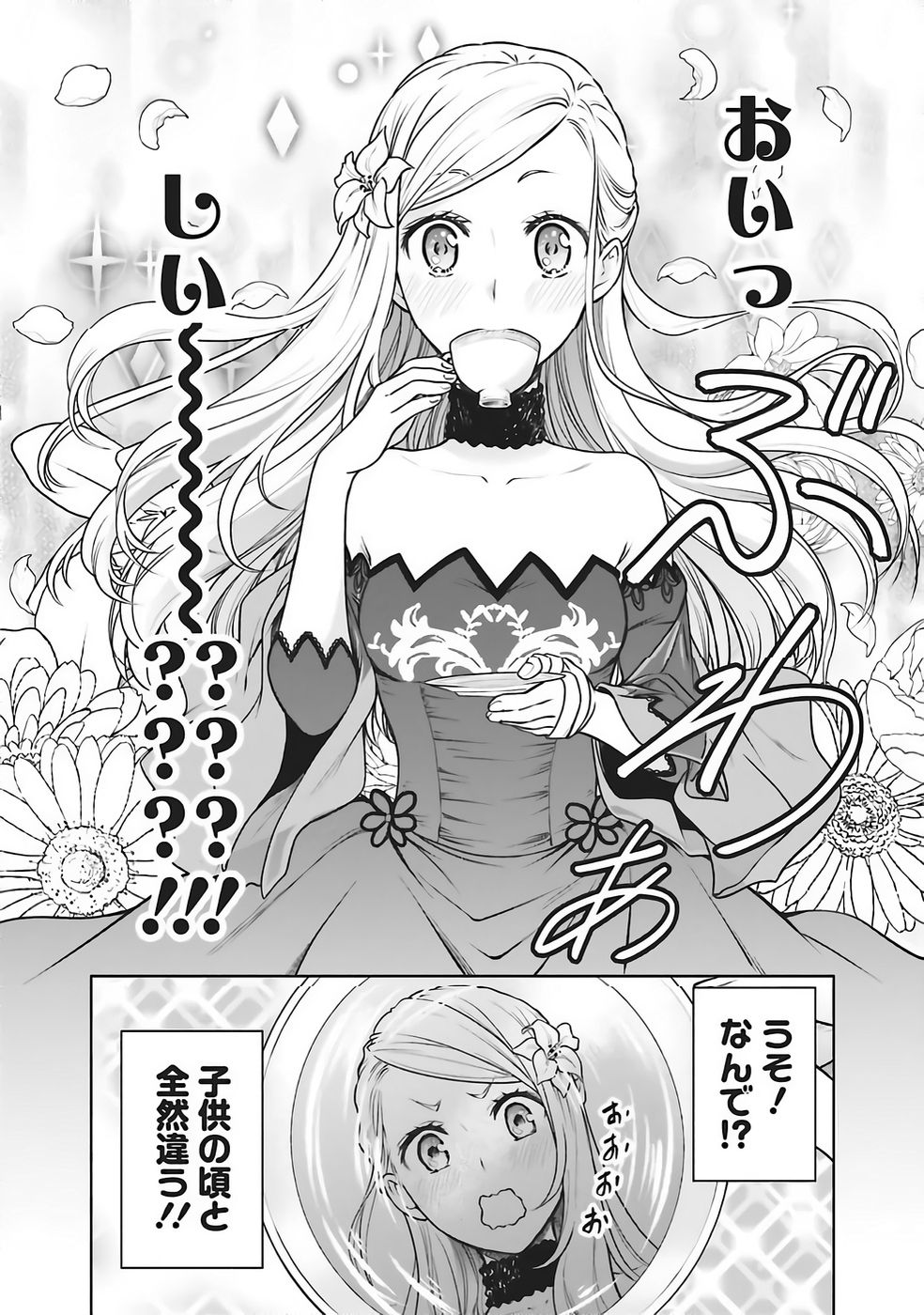 Watashi wa Gotsugou Shugi na Kaiketsu Tantou no Oujo de aru Chapter 35 6ページ