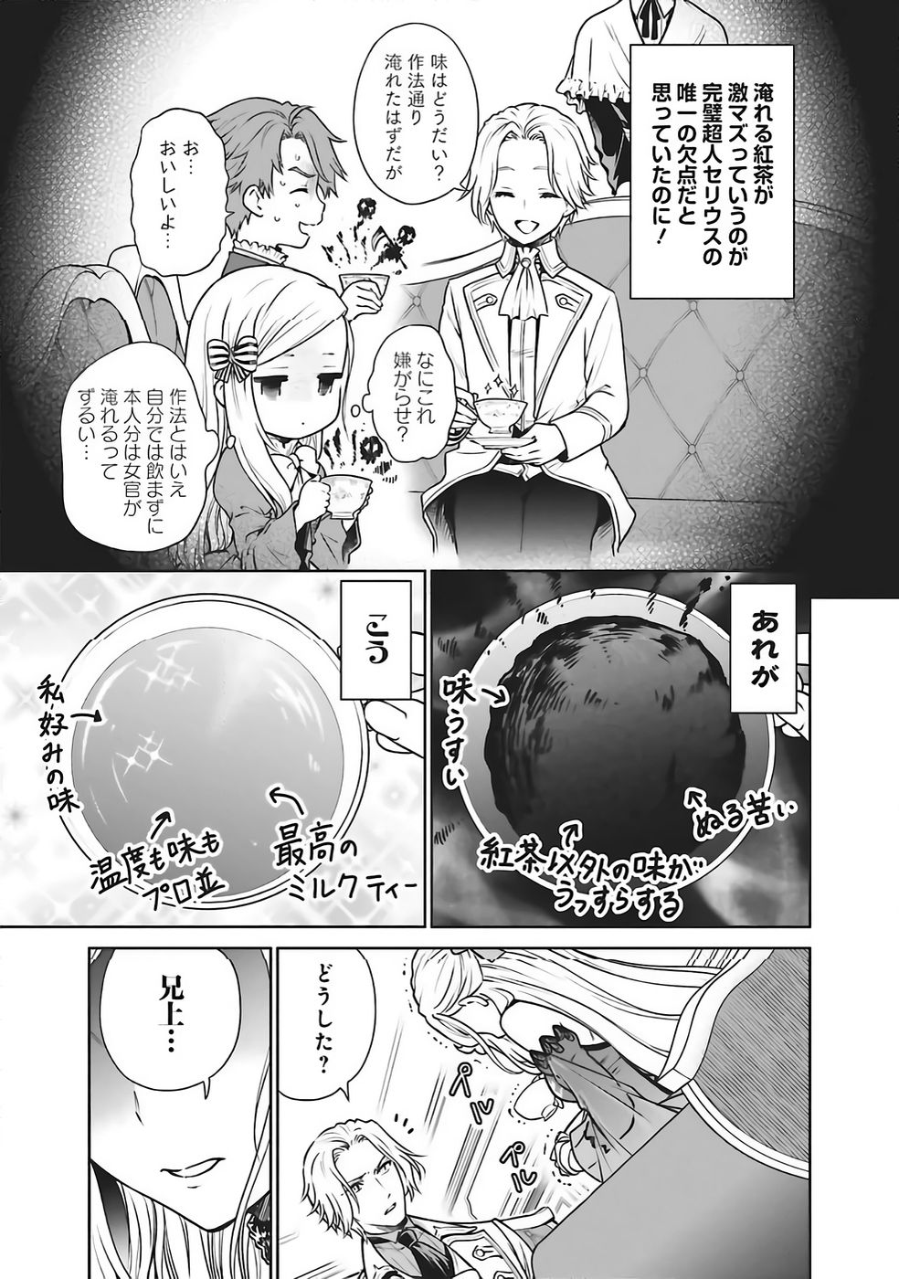 Watashi wa Gotsugou Shugi na Kaiketsu Tantou no Oujo de aru Chapter 35 7ページ