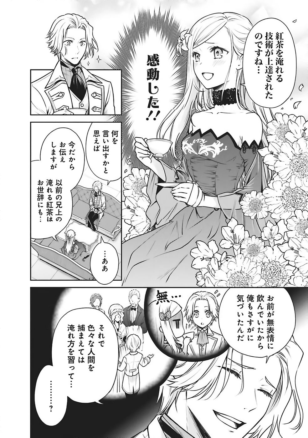 Watashi wa Gotsugou Shugi na Kaiketsu Tantou no Oujo de aru Chapter 35 8ページ
