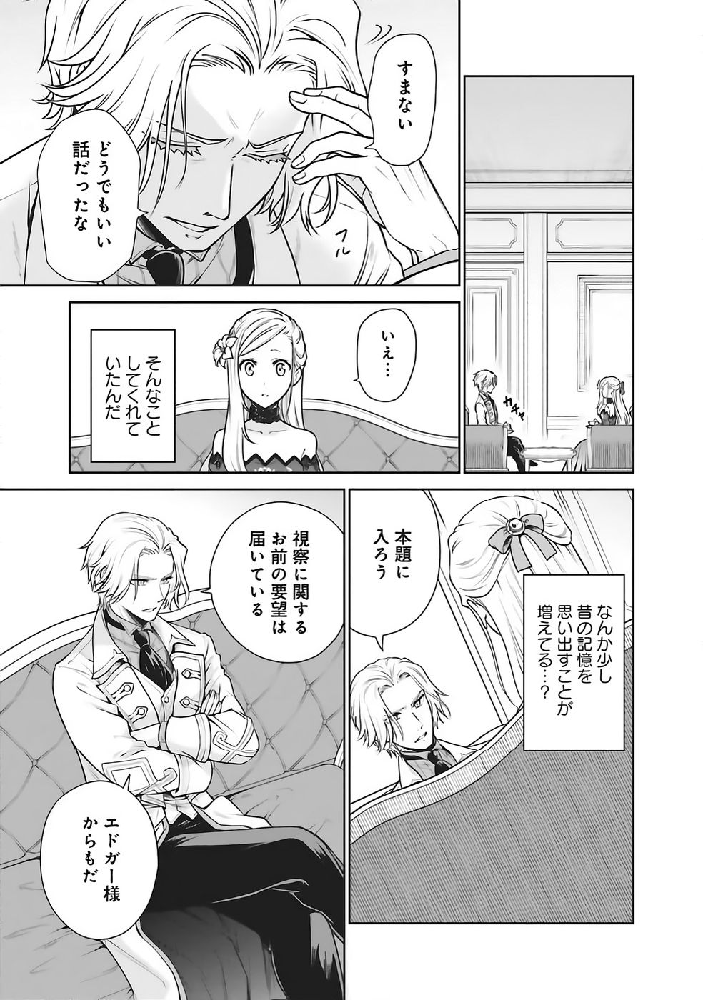 Watashi wa Gotsugou Shugi na Kaiketsu Tantou no Oujo de aru Chapter 35 9ページ