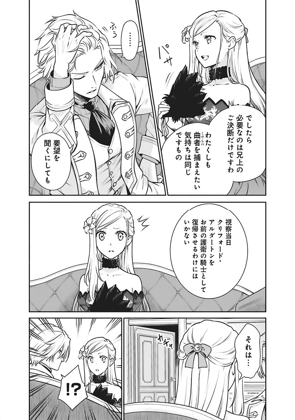 Watashi wa Gotsugou Shugi na Kaiketsu Tantou no Oujo de aru Chapter 35 10ページ