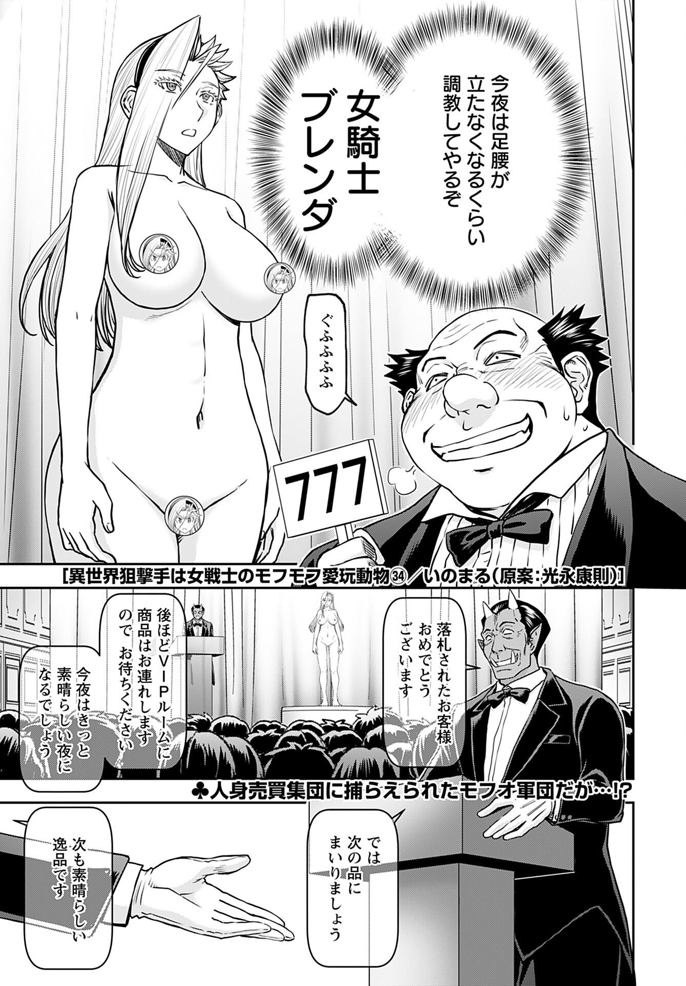 Isekai Sniper wa Onna Senshi no Mofumofu Aigan Doubutsu Chapter 34 1ページ