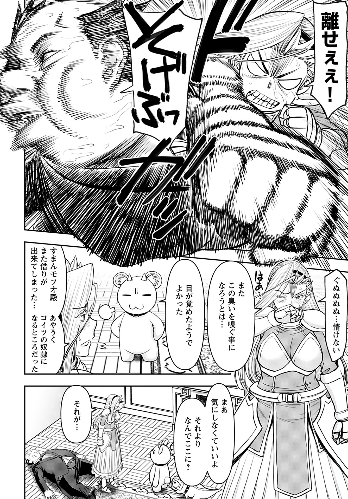 Isekai Sniper wa Onna Senshi no Mofumofu Aigan Doubutsu Chapter 34 12ページ