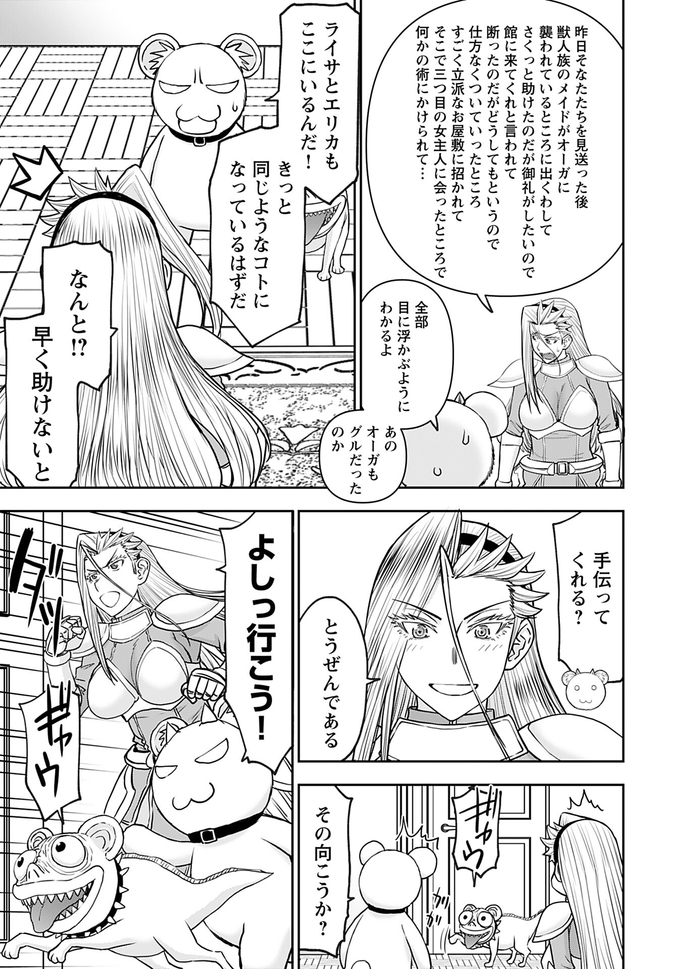 Isekai Sniper wa Onna Senshi no Mofumofu Aigan Doubutsu Chapter 34 13ページ