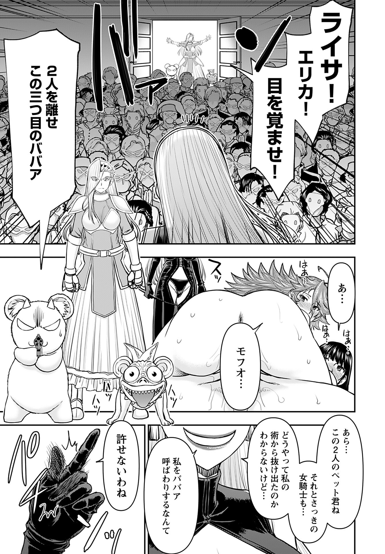 Isekai Sniper wa Onna Senshi no Mofumofu Aigan Doubutsu Chapter 34 19ページ