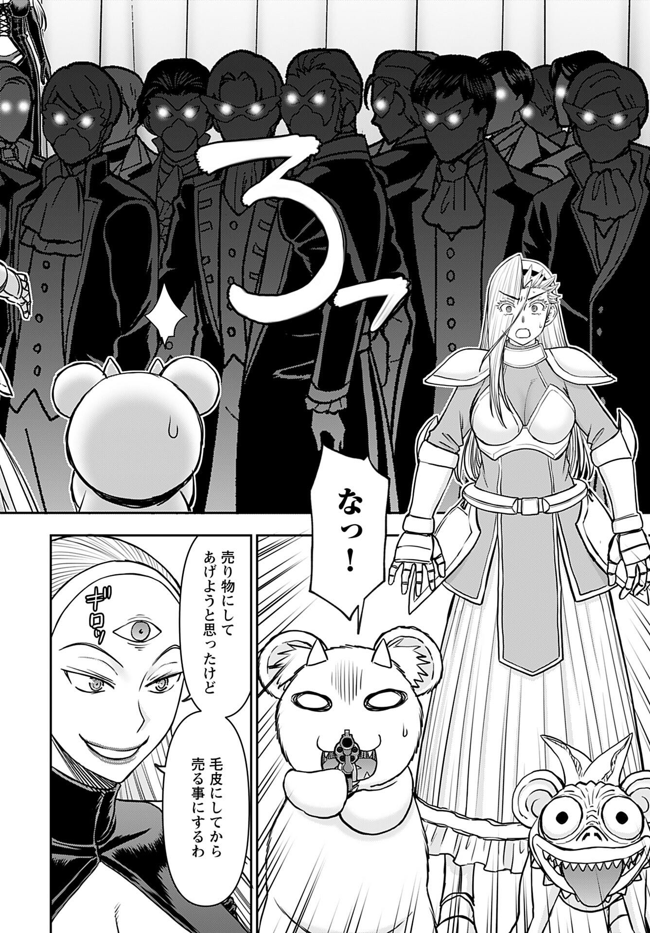 Isekai Sniper wa Onna Senshi no Mofumofu Aigan Doubutsu Chapter 34 20ページ
