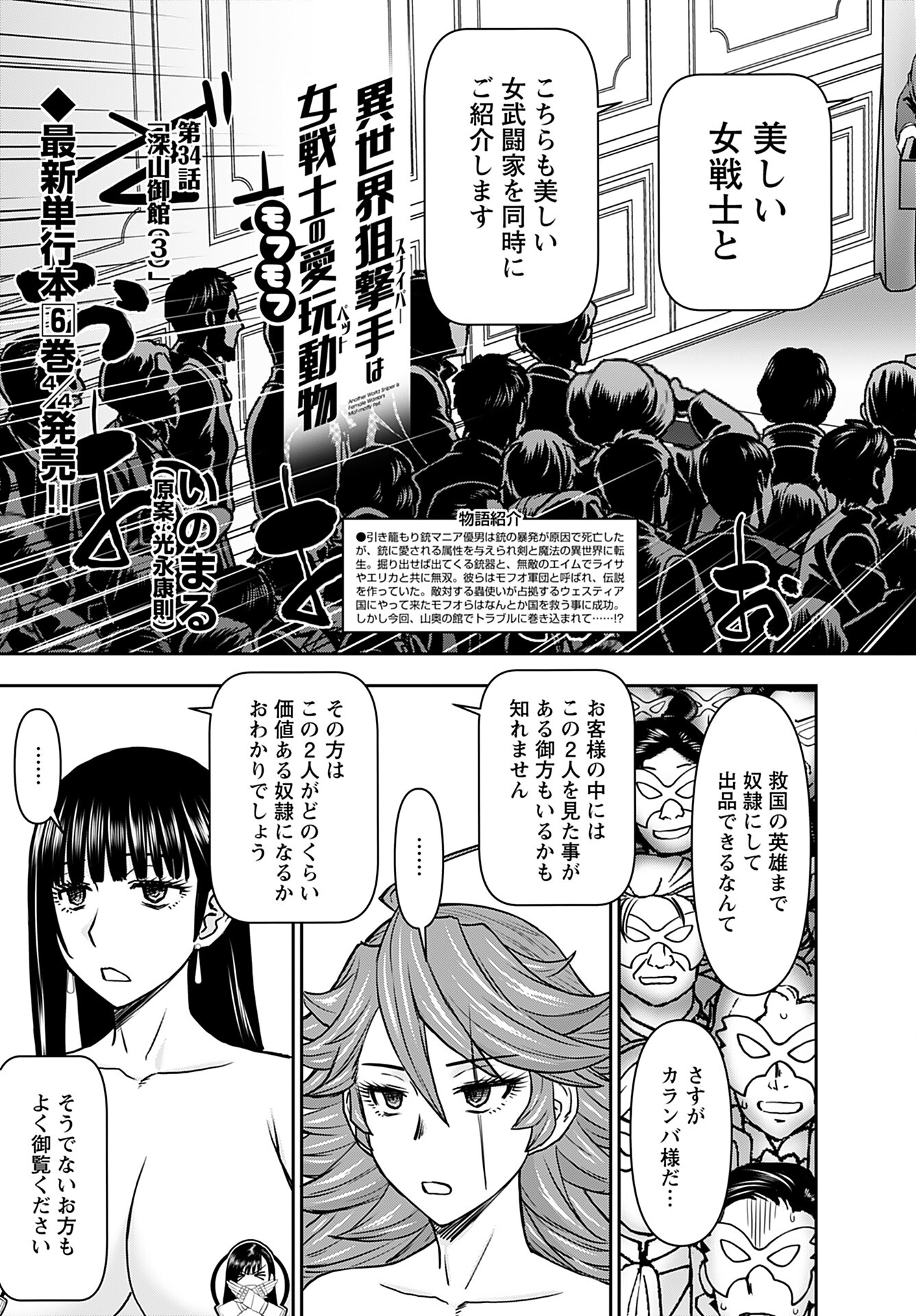 Isekai Sniper wa Onna Senshi no Mofumofu Aigan Doubutsu Chapter 34 3ページ