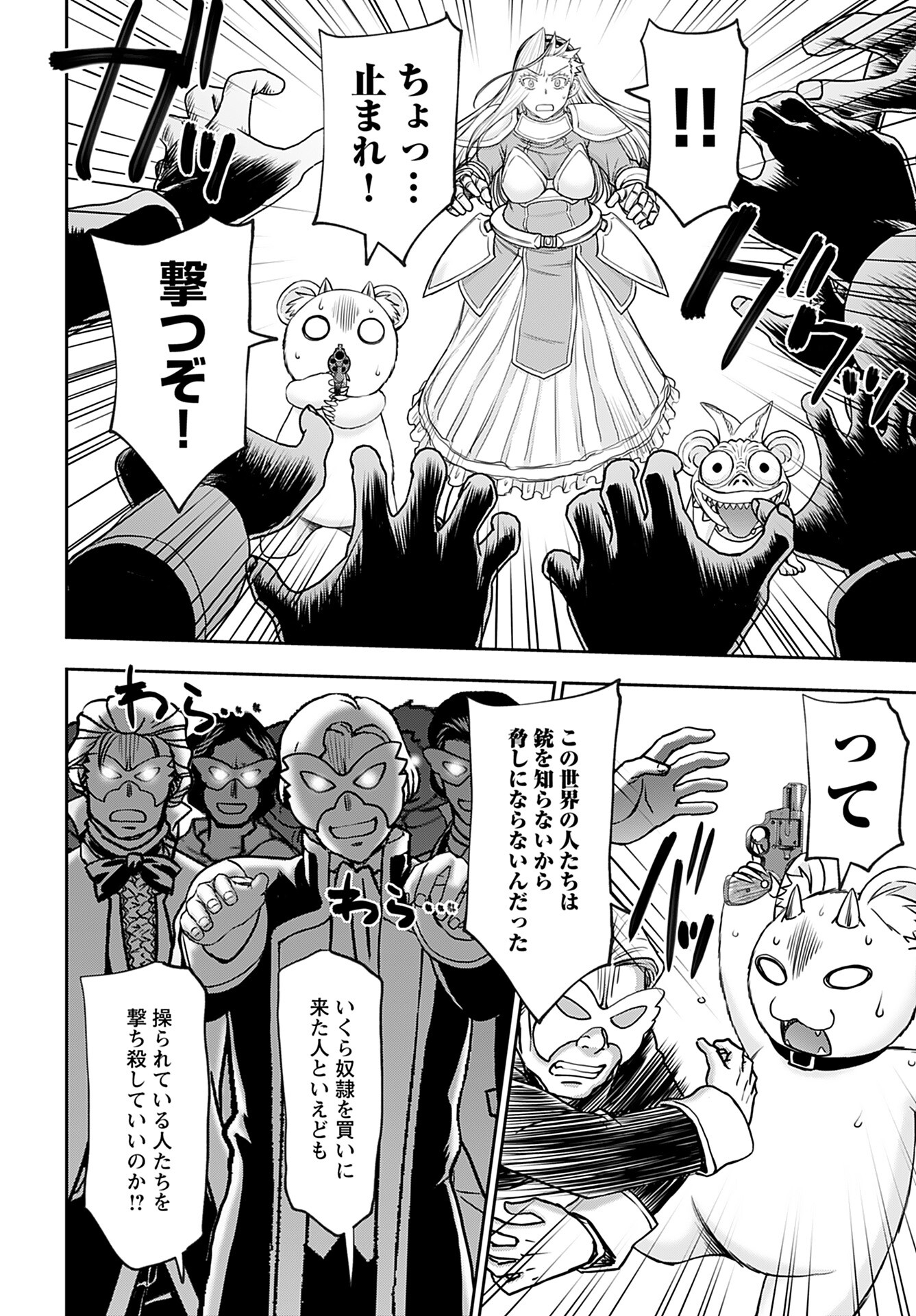 Isekai Sniper wa Onna Senshi no Mofumofu Aigan Doubutsu Chapter 34 22ページ