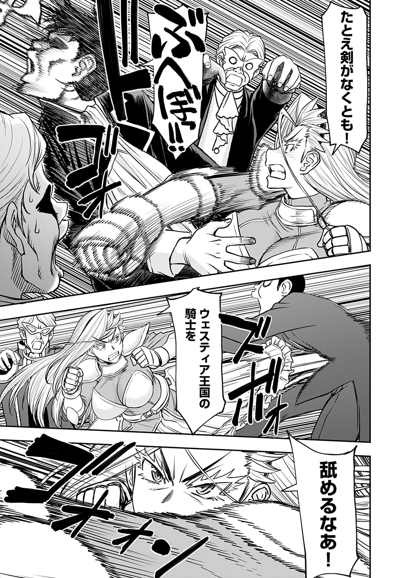 Isekai Sniper wa Onna Senshi no Mofumofu Aigan Doubutsu Chapter 34 23ページ