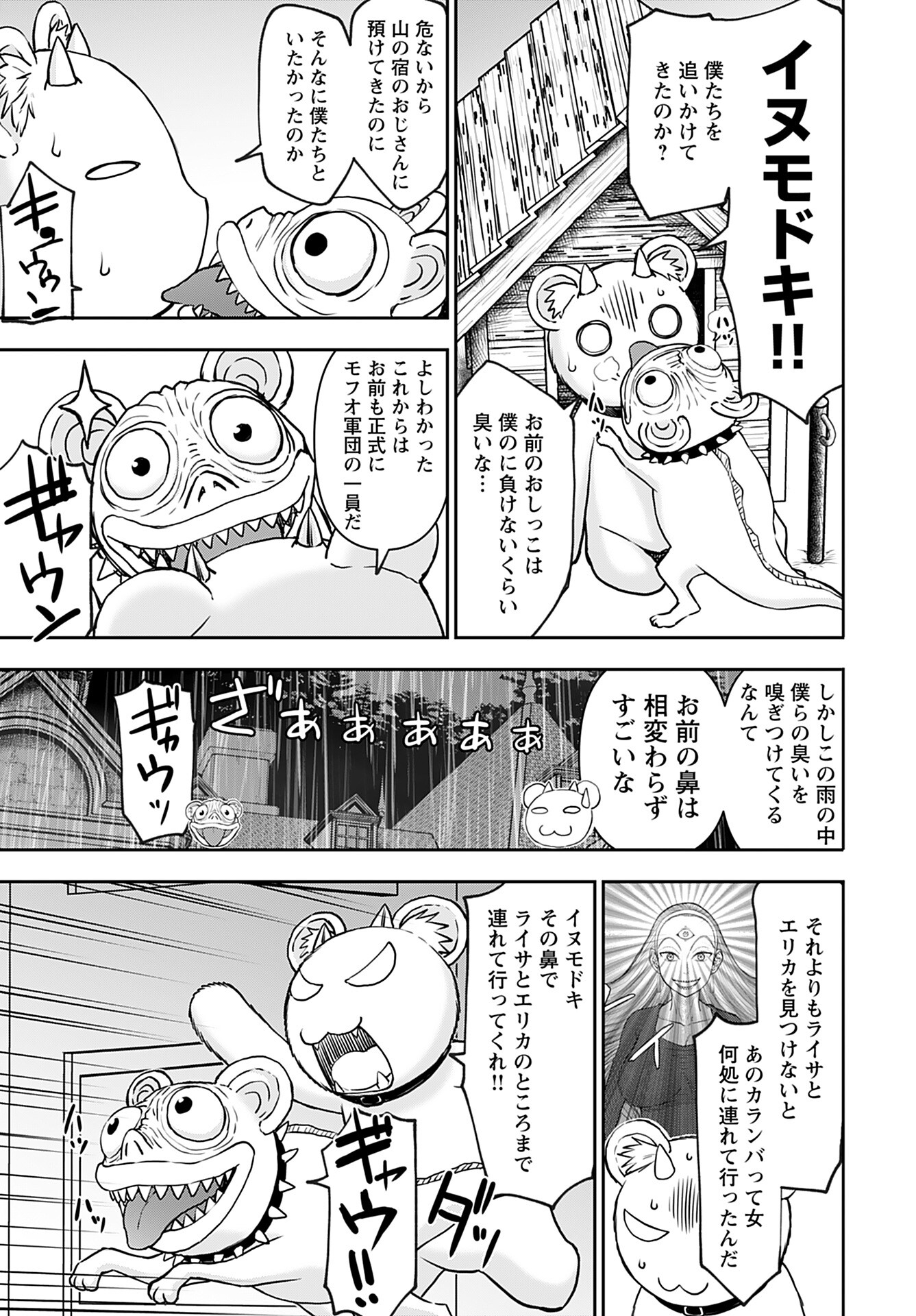 Isekai Sniper wa Onna Senshi no Mofumofu Aigan Doubutsu Chapter 34 7ページ