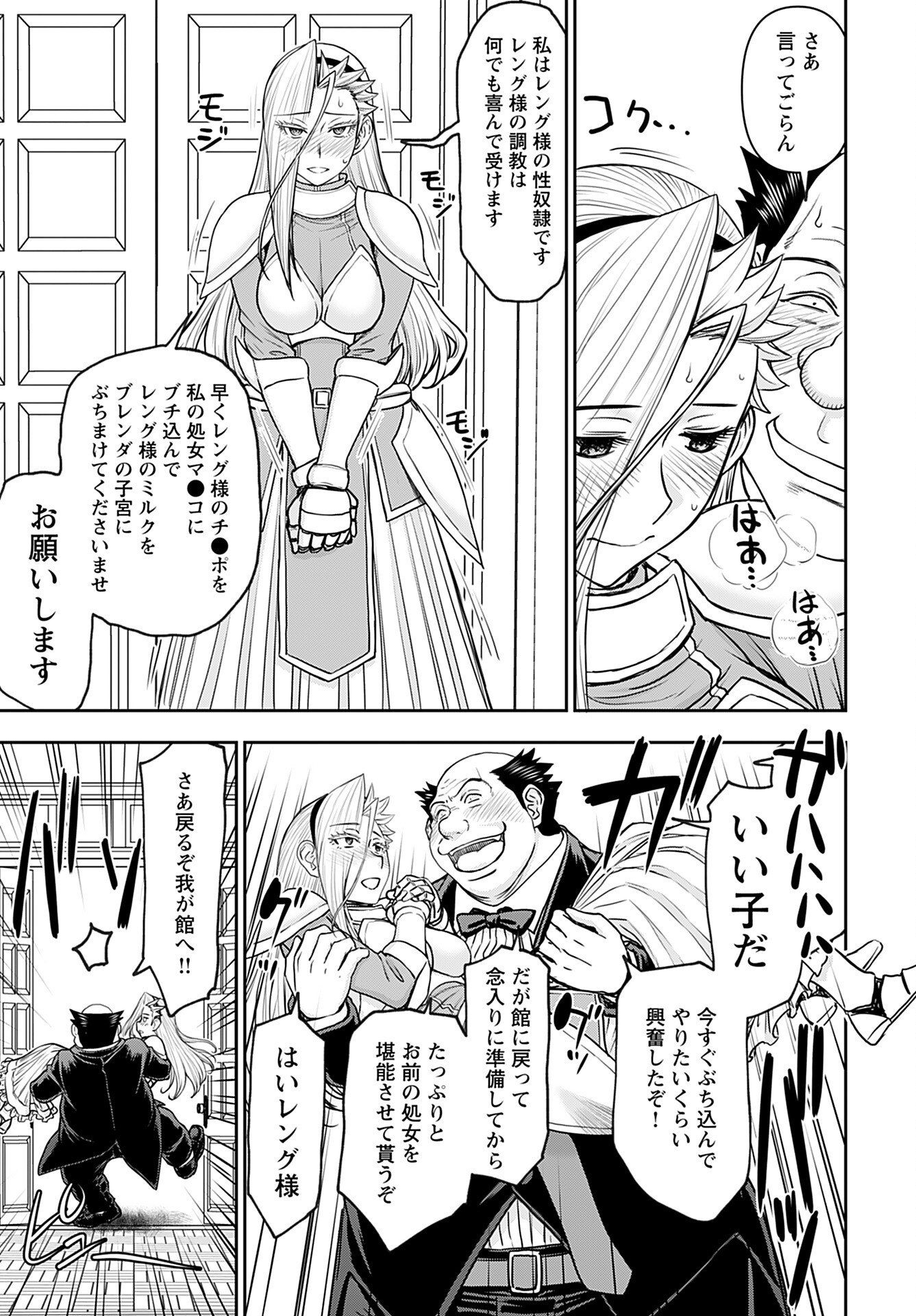 Isekai Sniper wa Onna Senshi no Mofumofu Aigan Doubutsu Chapter 34 9ページ