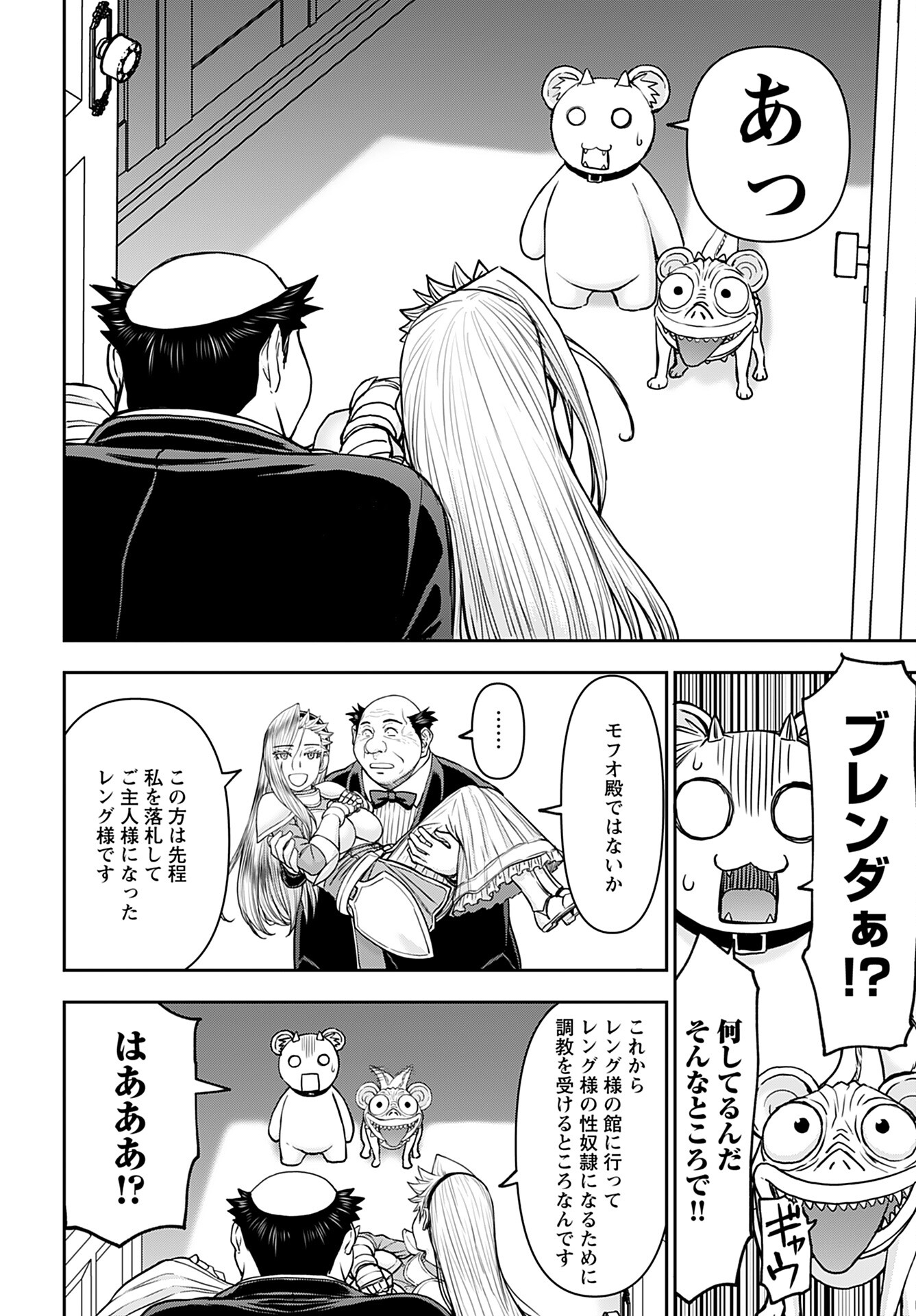 Isekai Sniper wa Onna Senshi no Mofumofu Aigan Doubutsu Chapter 34 10ページ