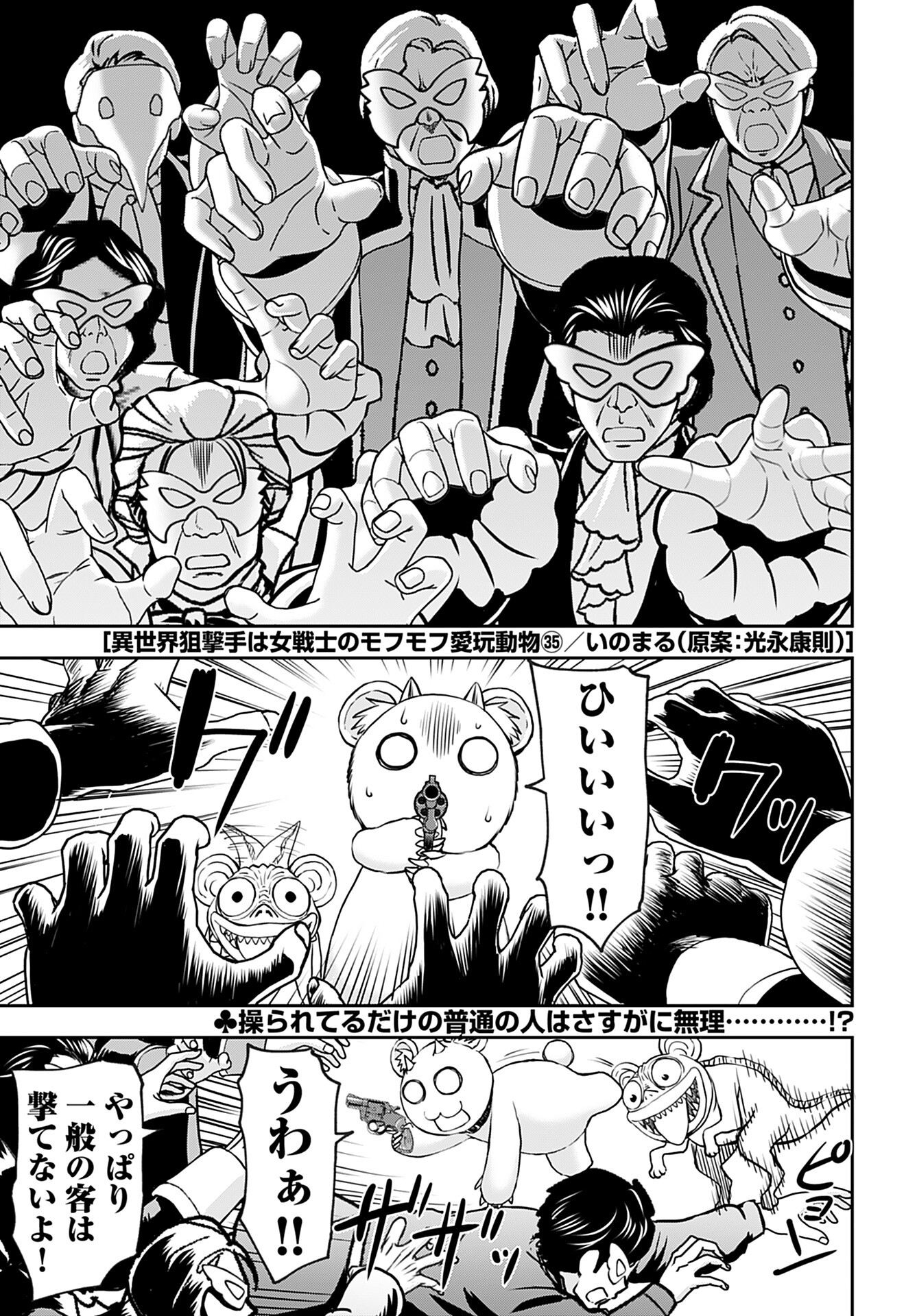 Isekai Sniper wa Onna Senshi no Mofumofu Aigan Doubutsu Chapter 35 2ページ