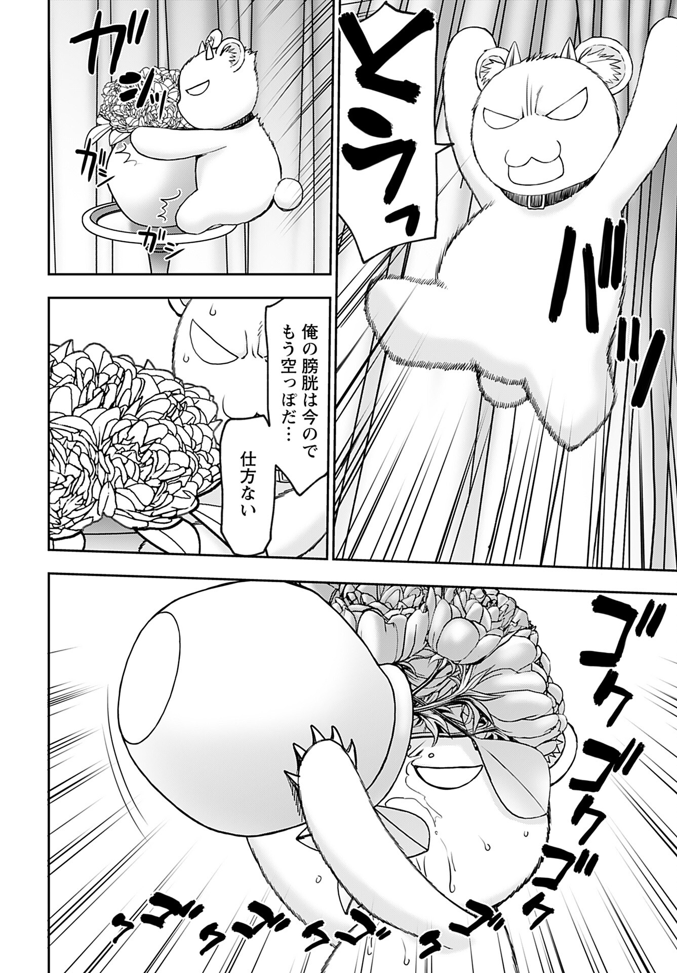 Isekai Sniper wa Onna Senshi no Mofumofu Aigan Doubutsu Chapter 35 11ページ