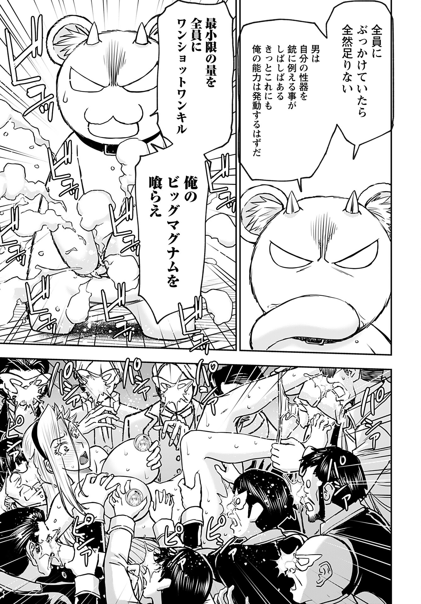 Isekai Sniper wa Onna Senshi no Mofumofu Aigan Doubutsu Chapter 35 12ページ