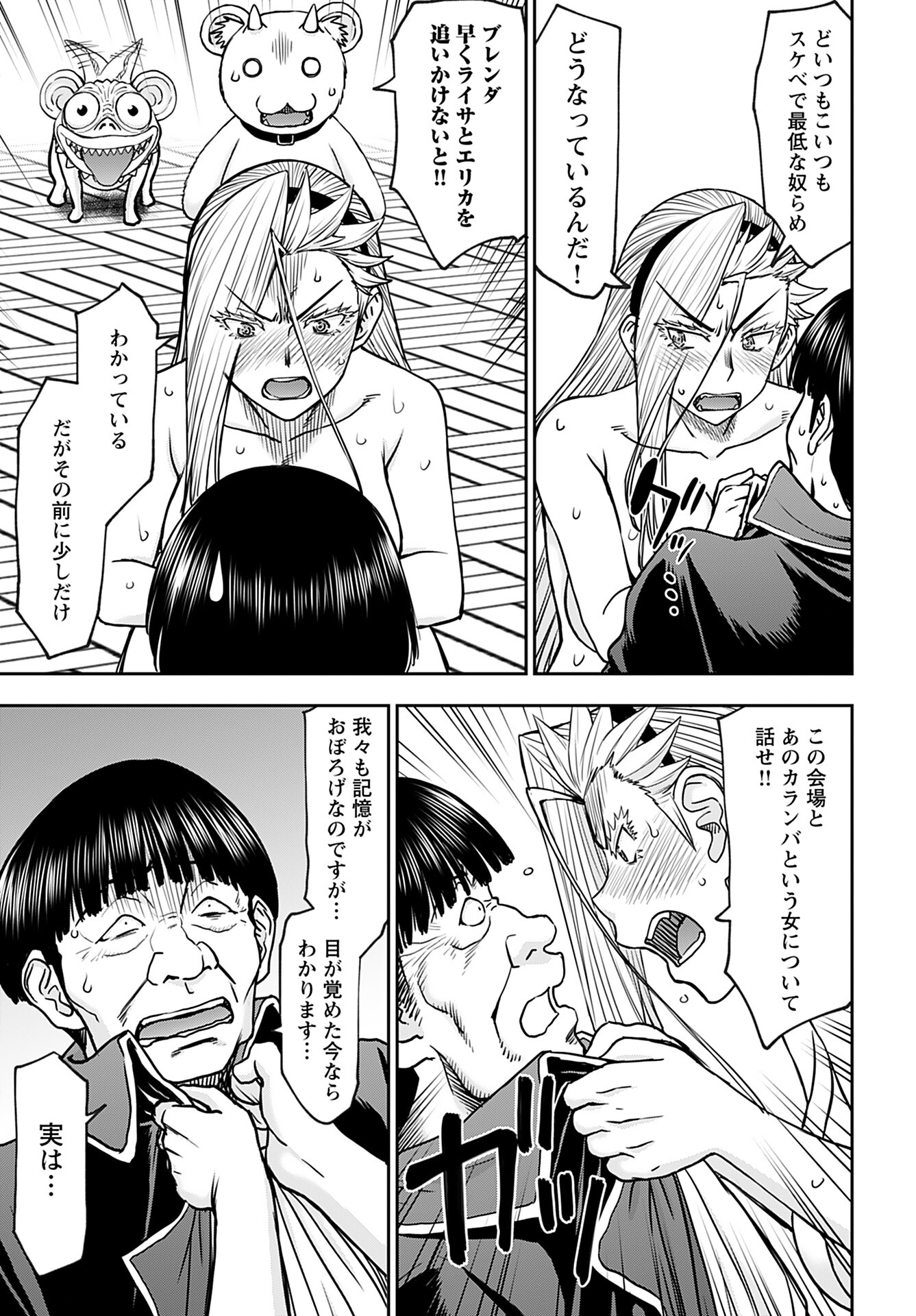 Isekai Sniper wa Onna Senshi no Mofumofu Aigan Doubutsu Chapter 35 16ページ