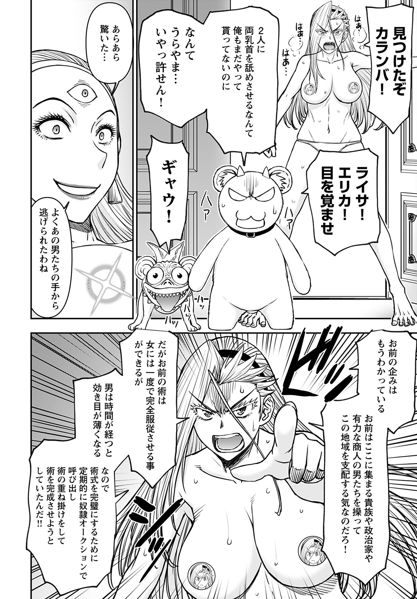 Isekai Sniper wa Onna Senshi no Mofumofu Aigan Doubutsu Chapter 35 21ページ