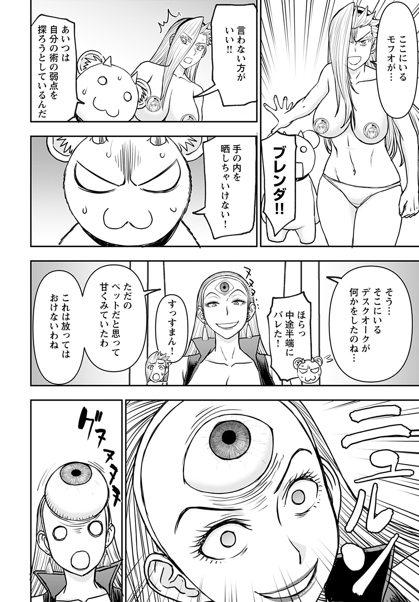 Isekai Sniper wa Onna Senshi no Mofumofu Aigan Doubutsu Chapter 35 23ページ